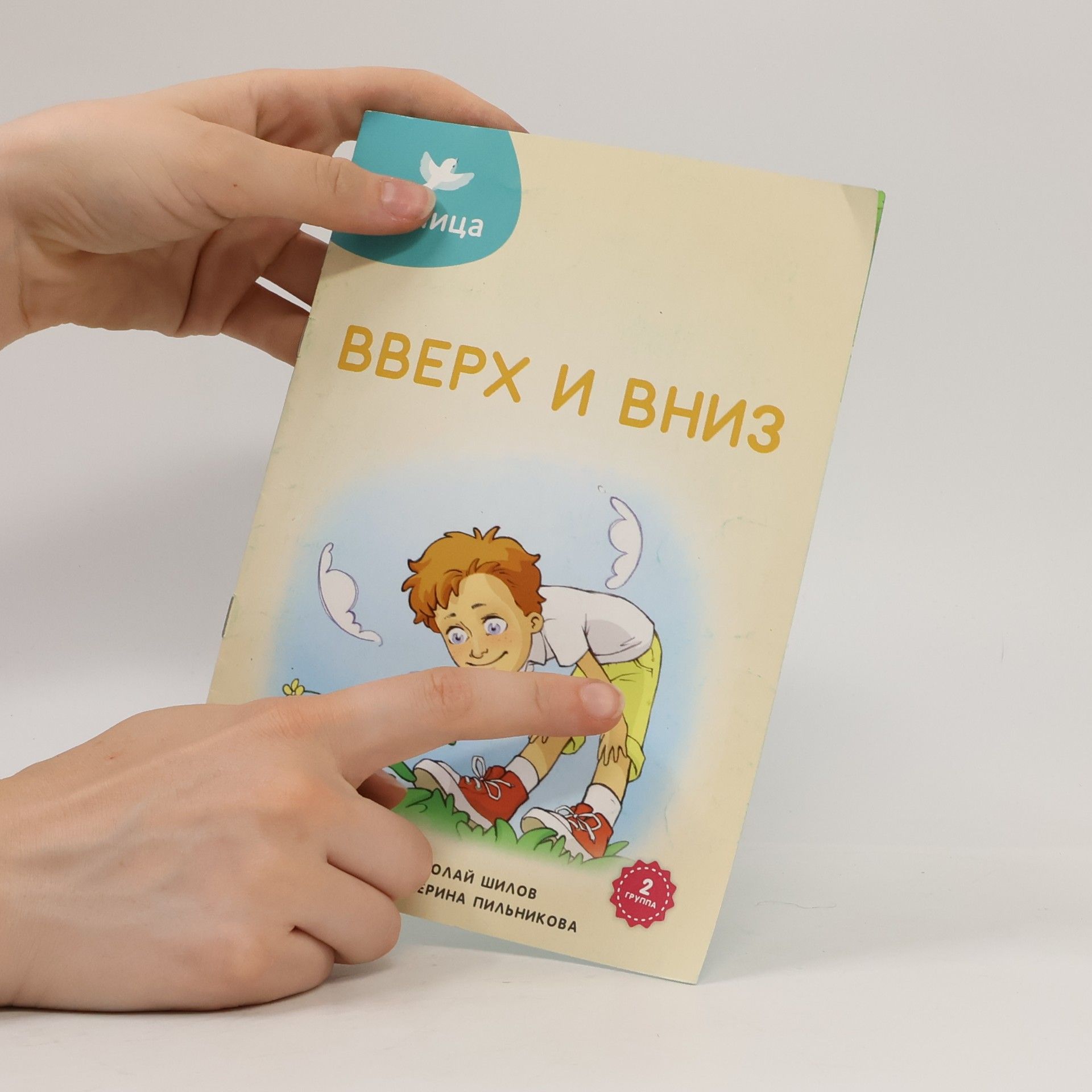 Jekatěrina Pilnikova Вверх и вниз