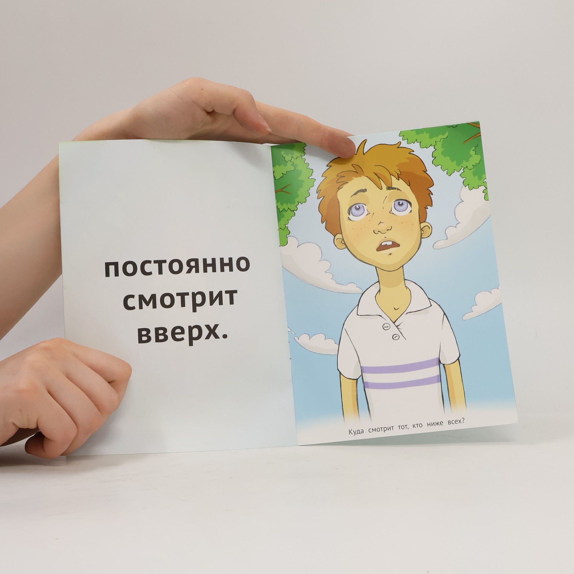 Jekatěrina Pilnikova Вверх и вниз