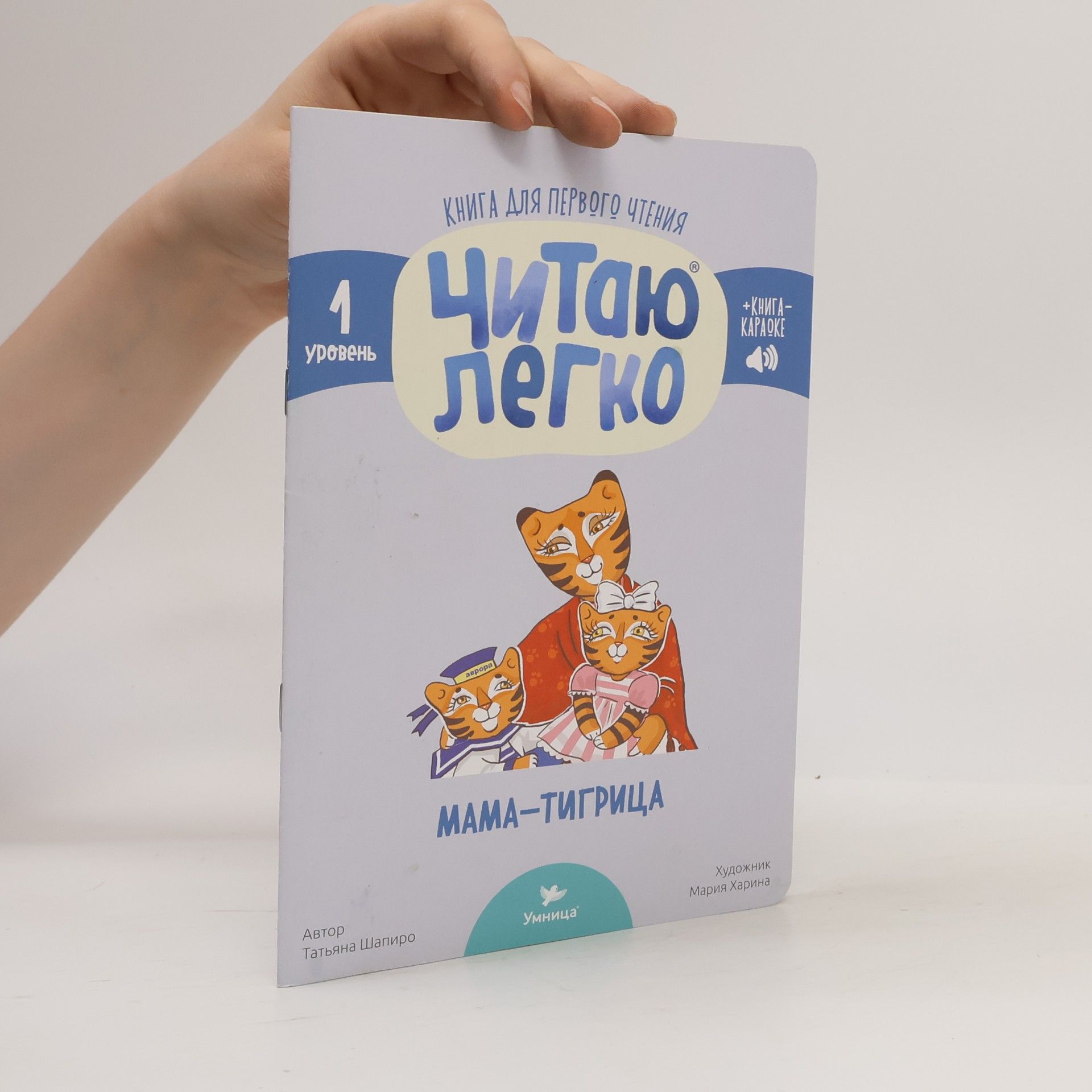 Various authors Мама‑тигрица