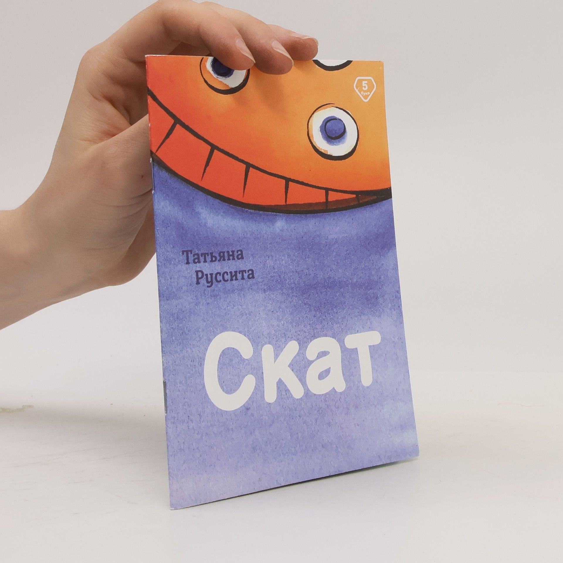 Скат