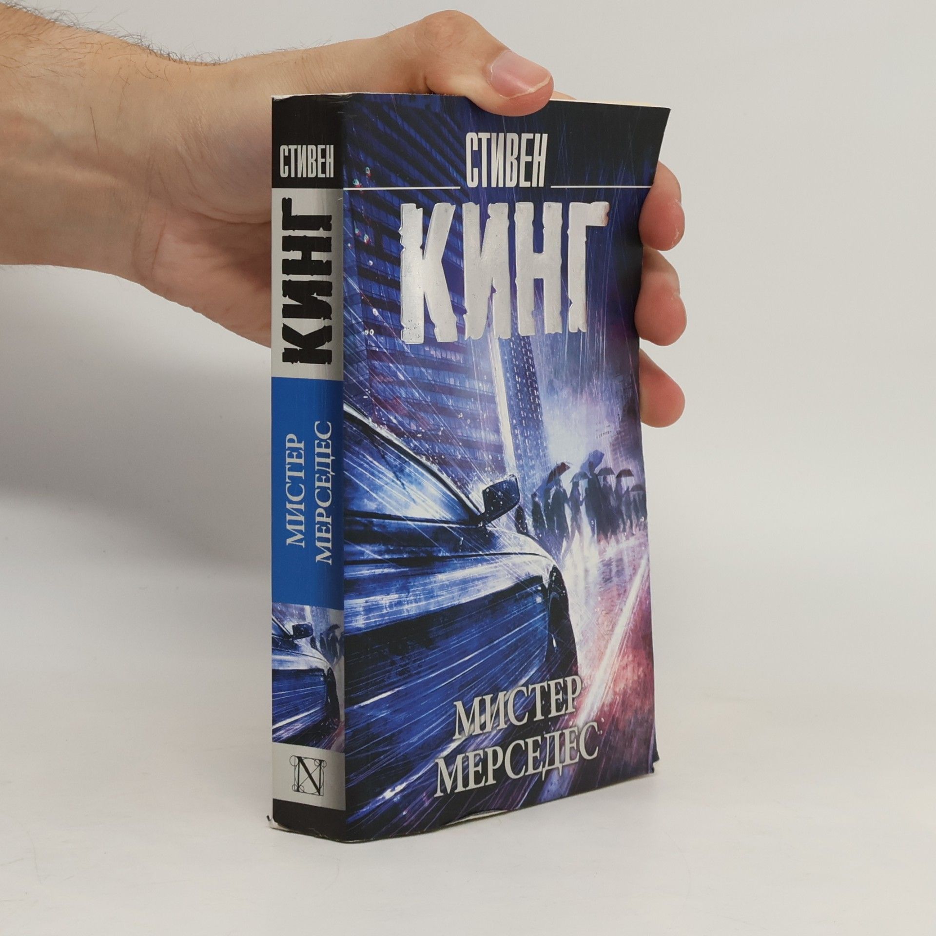 Stephen King Мистер Мерседес