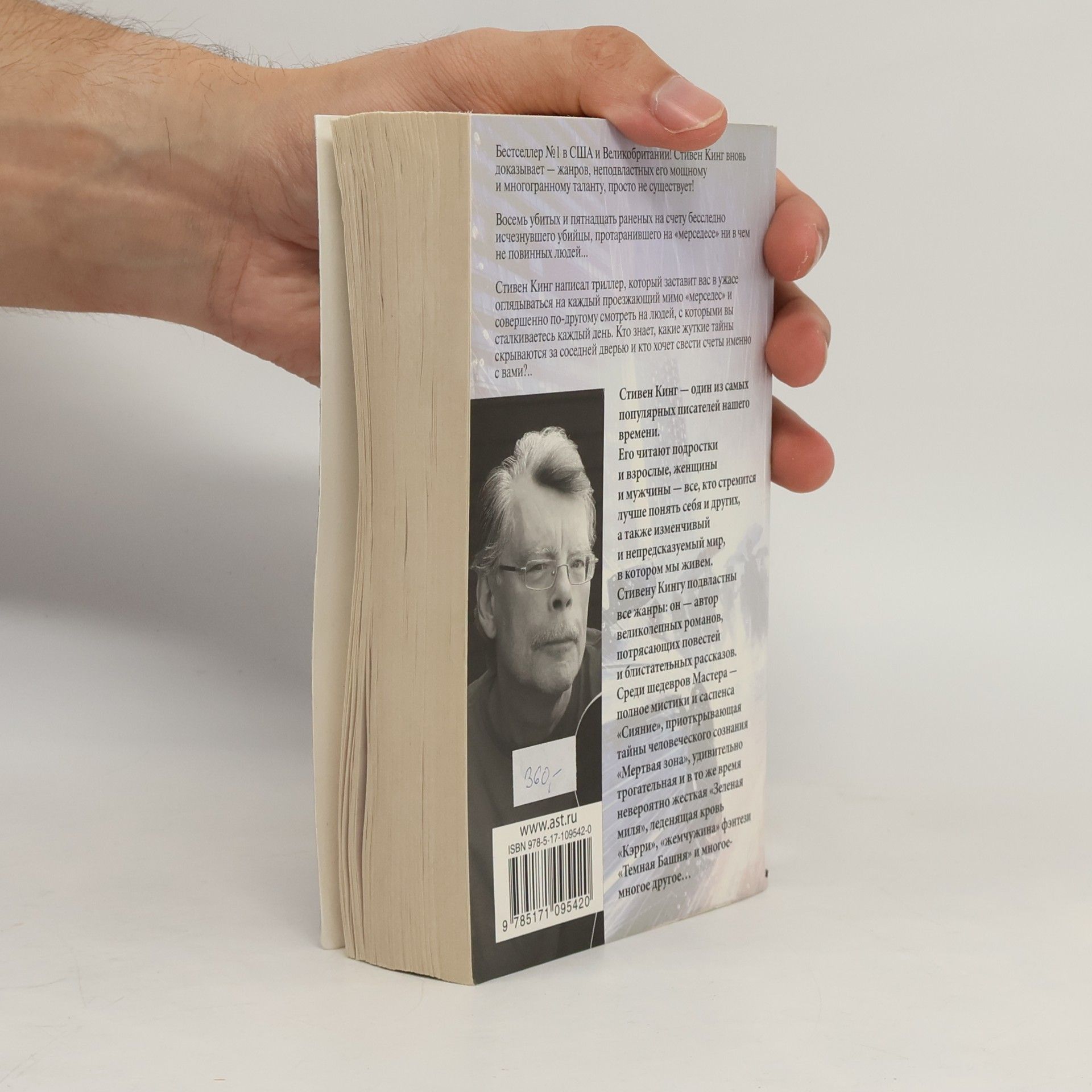Stephen King Мистер Мерседес