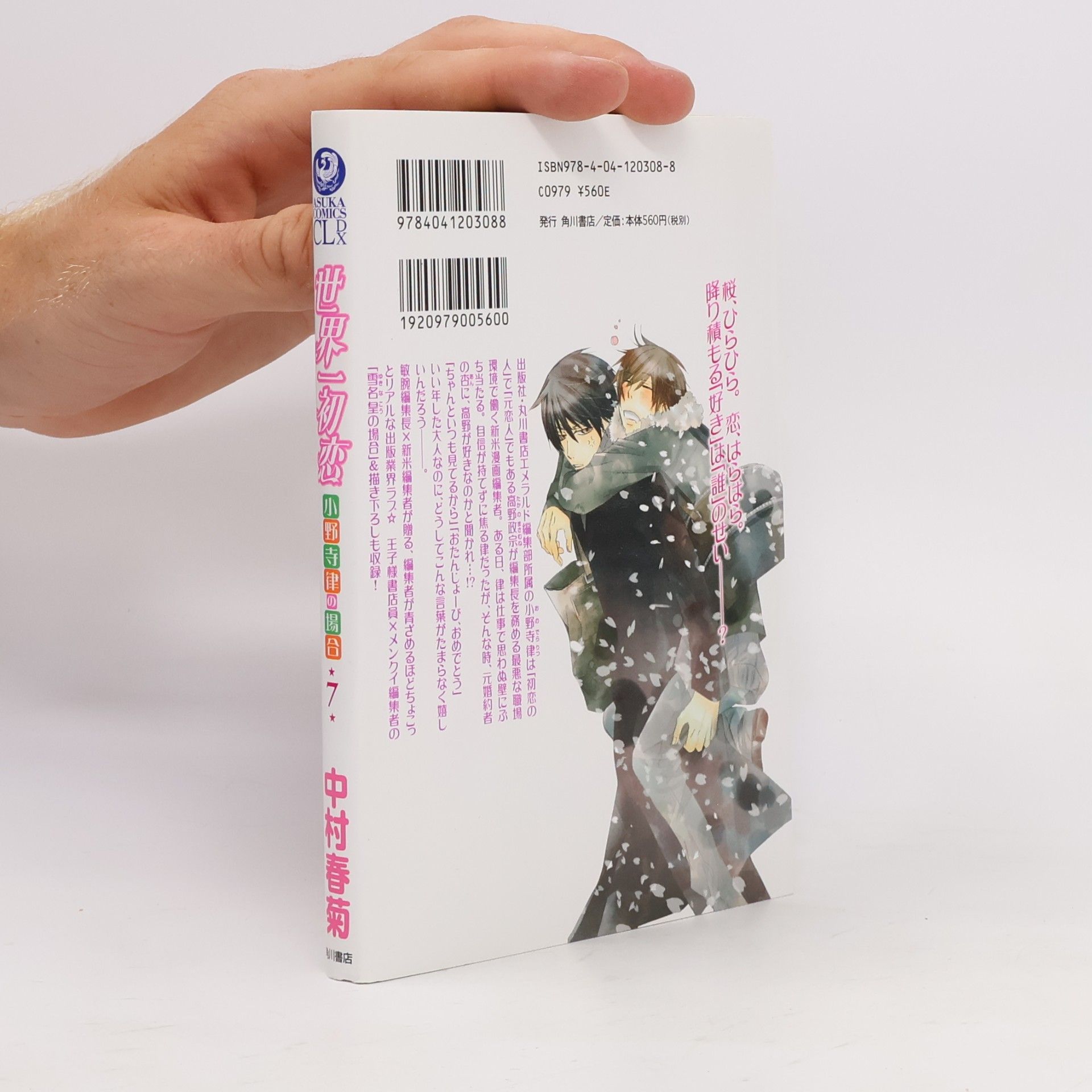 Shungiku Nakamura 世界一初恋