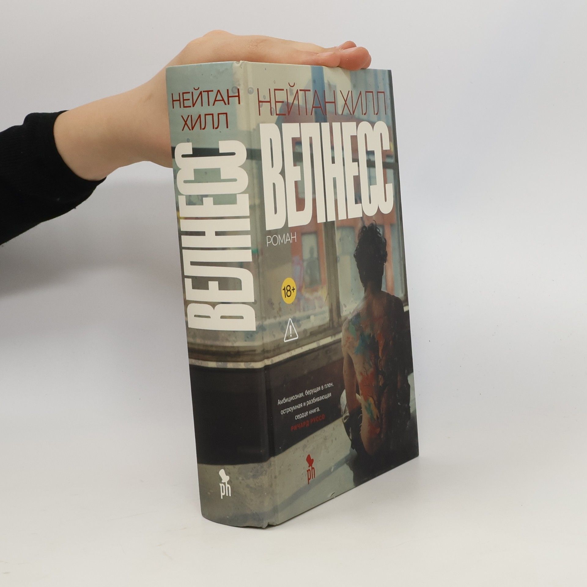 Велнесс