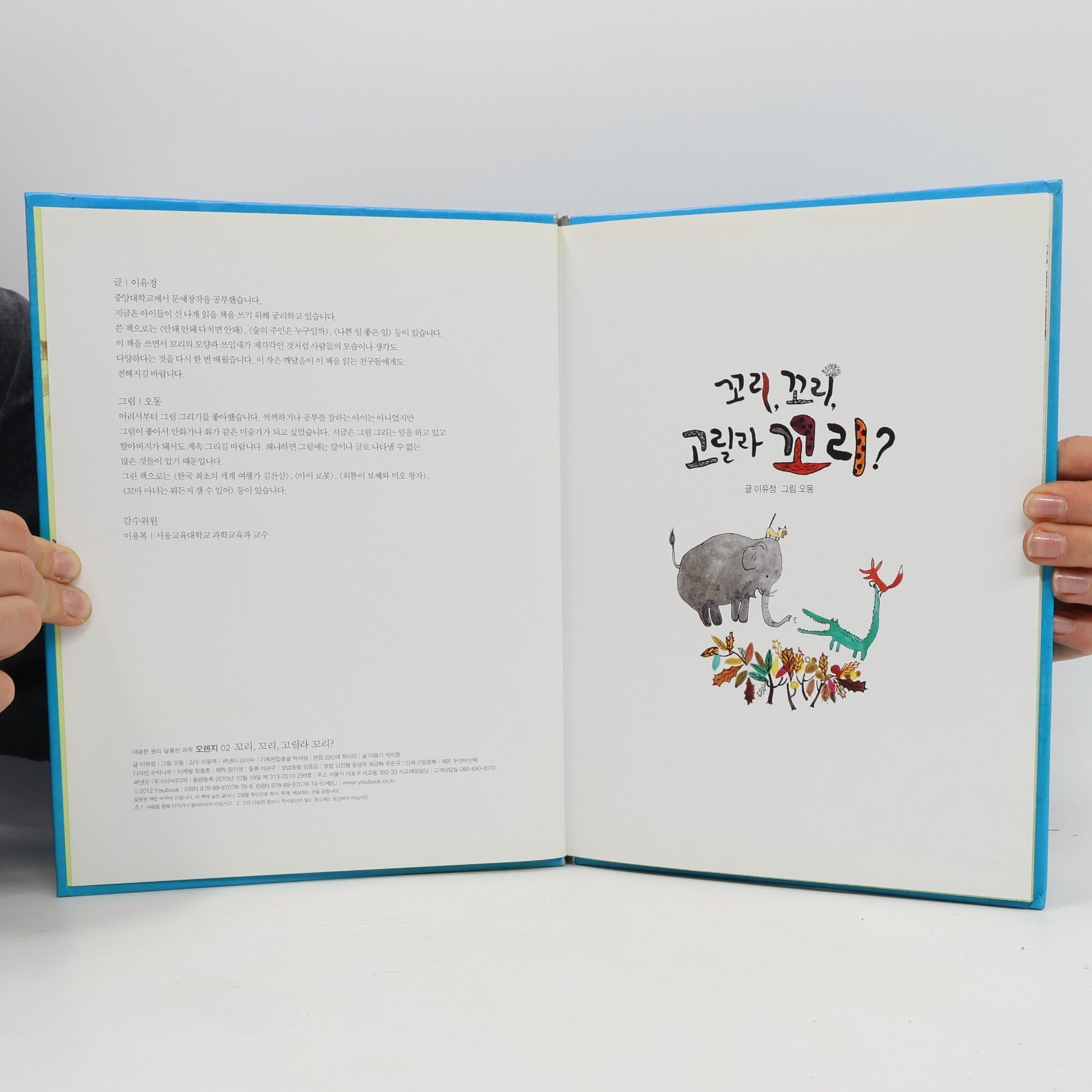 이유정 꼬리, 꼬리, 고릴라 꼬리? 2