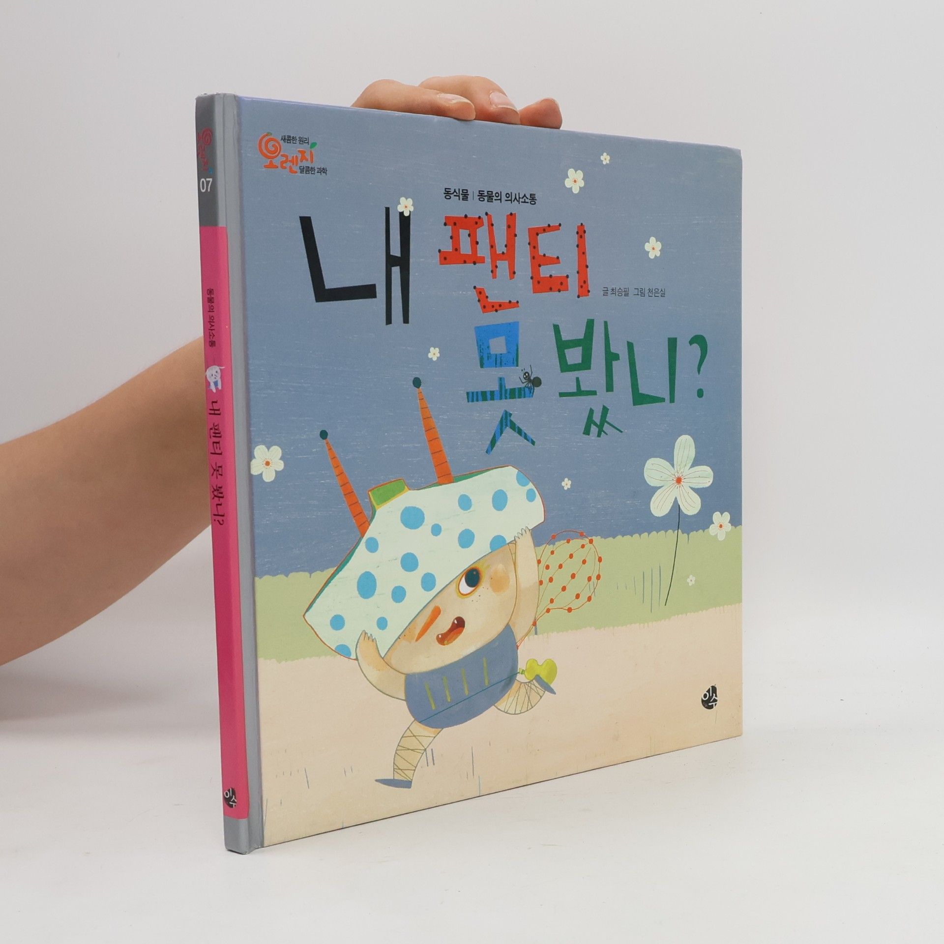 천은실 내 팬티 못 봤니? 07