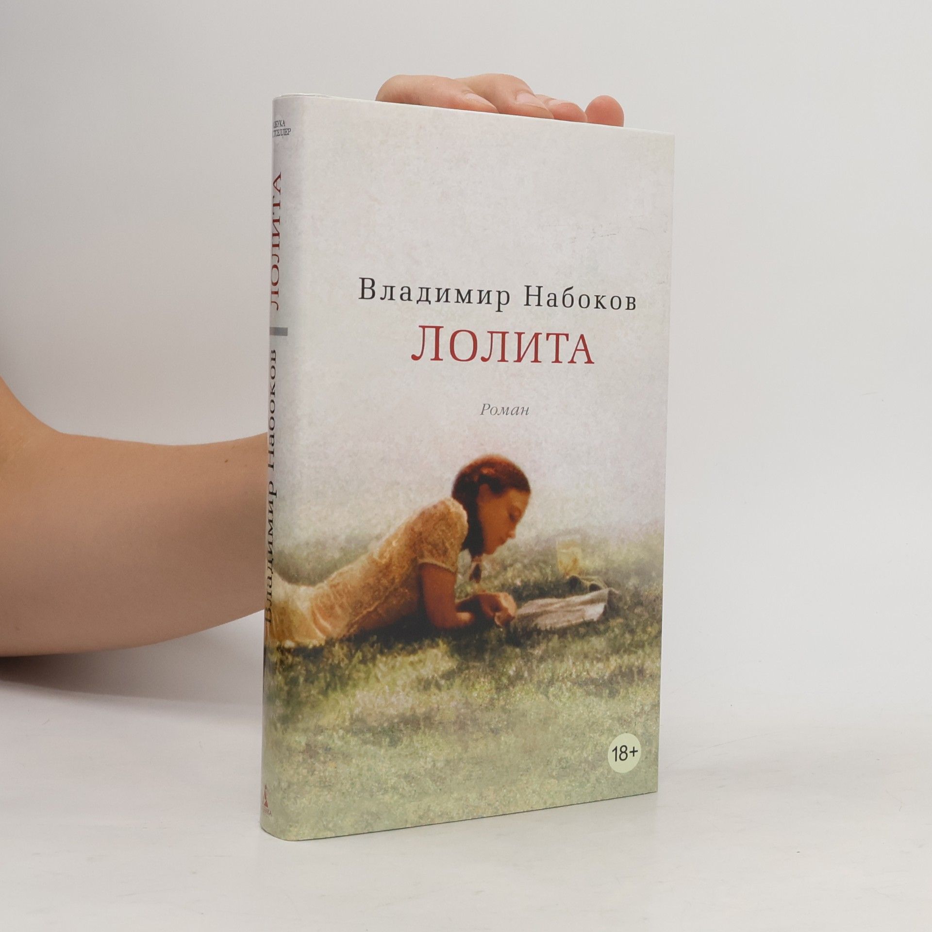 Vladimir Nabokov Лолита. Lolita