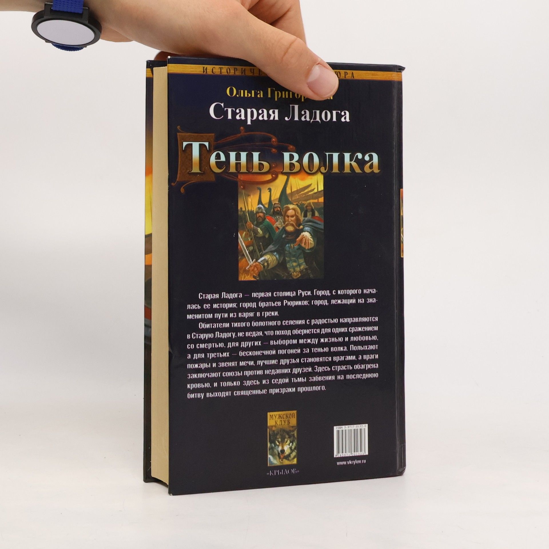 Ольга Григорьева Тень волка