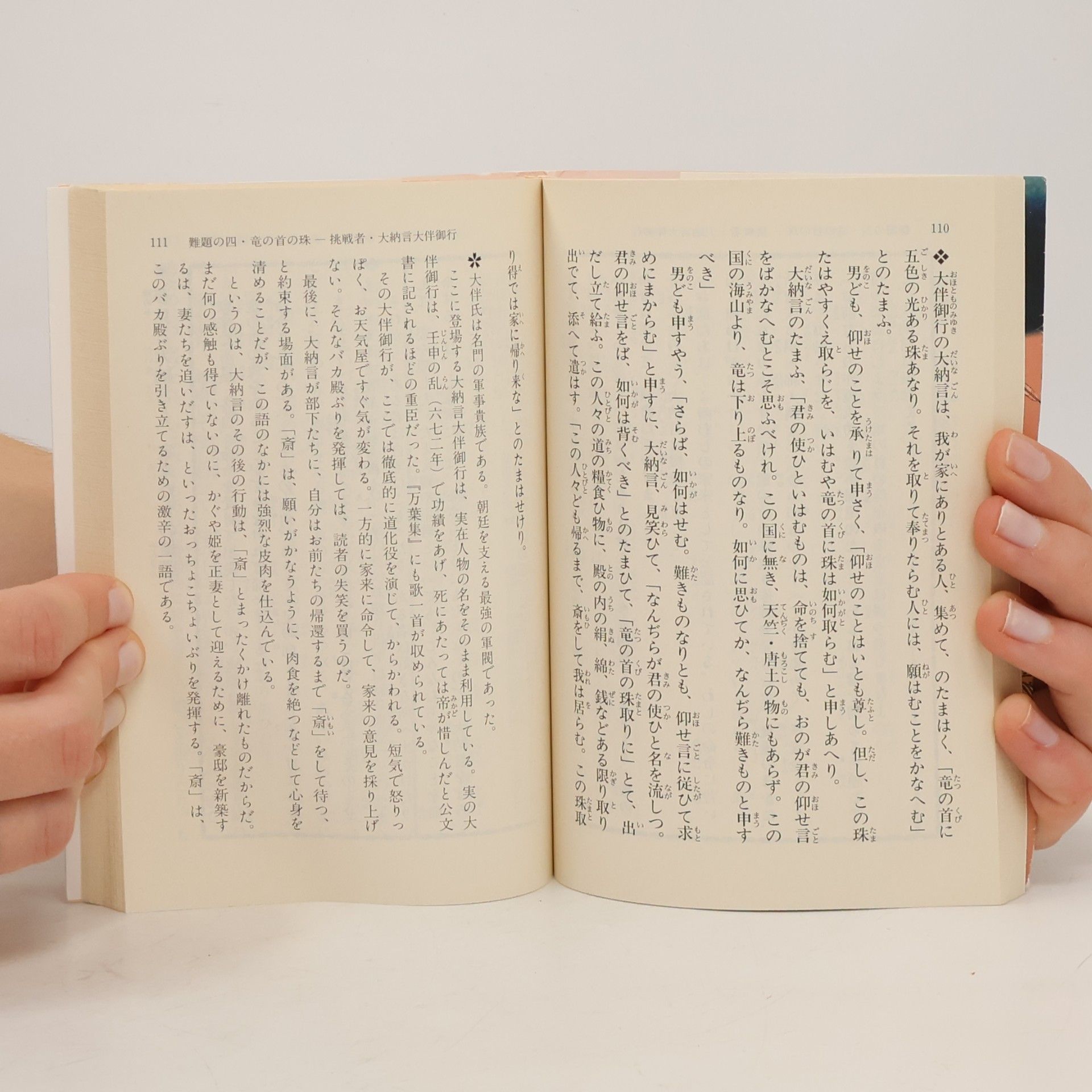 角川書店 角川ソフィア文庫―ビギナーズ・クラシックス: 竹取物語(全)