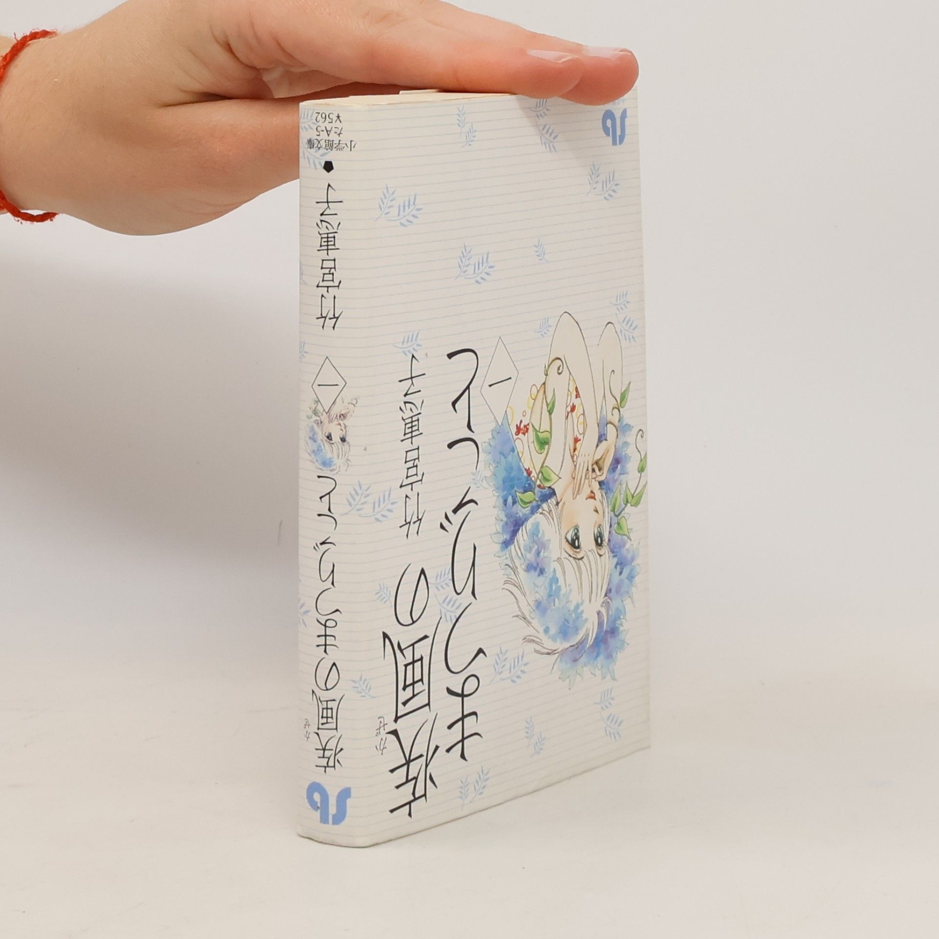 Takemiya Keiko 疾風のまつりごと1
