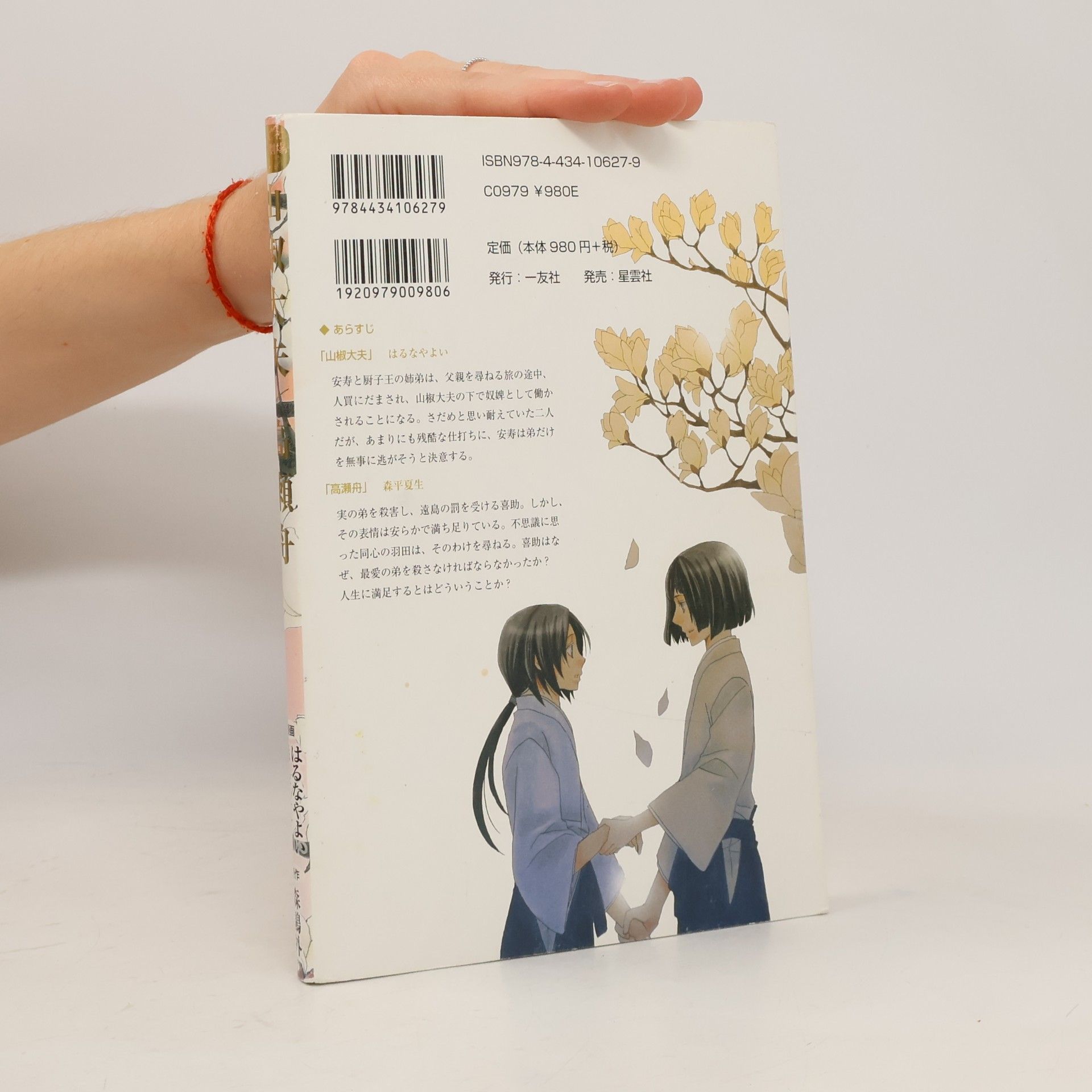 Kolektív autorov 山椒大夫 (一友社名作劇場 (4))