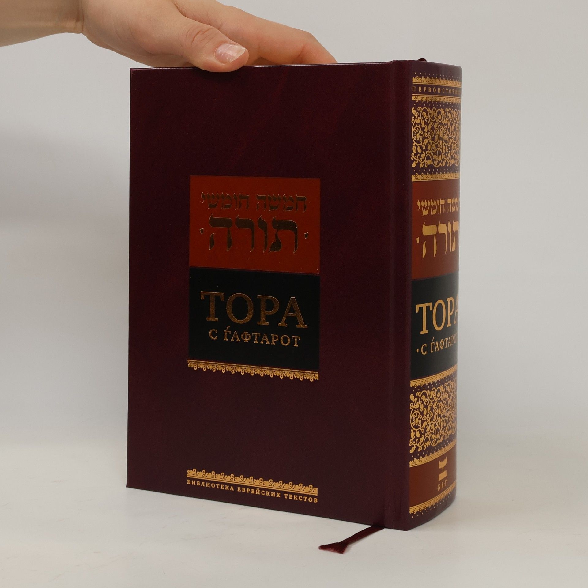Kolektiv autorů Torah