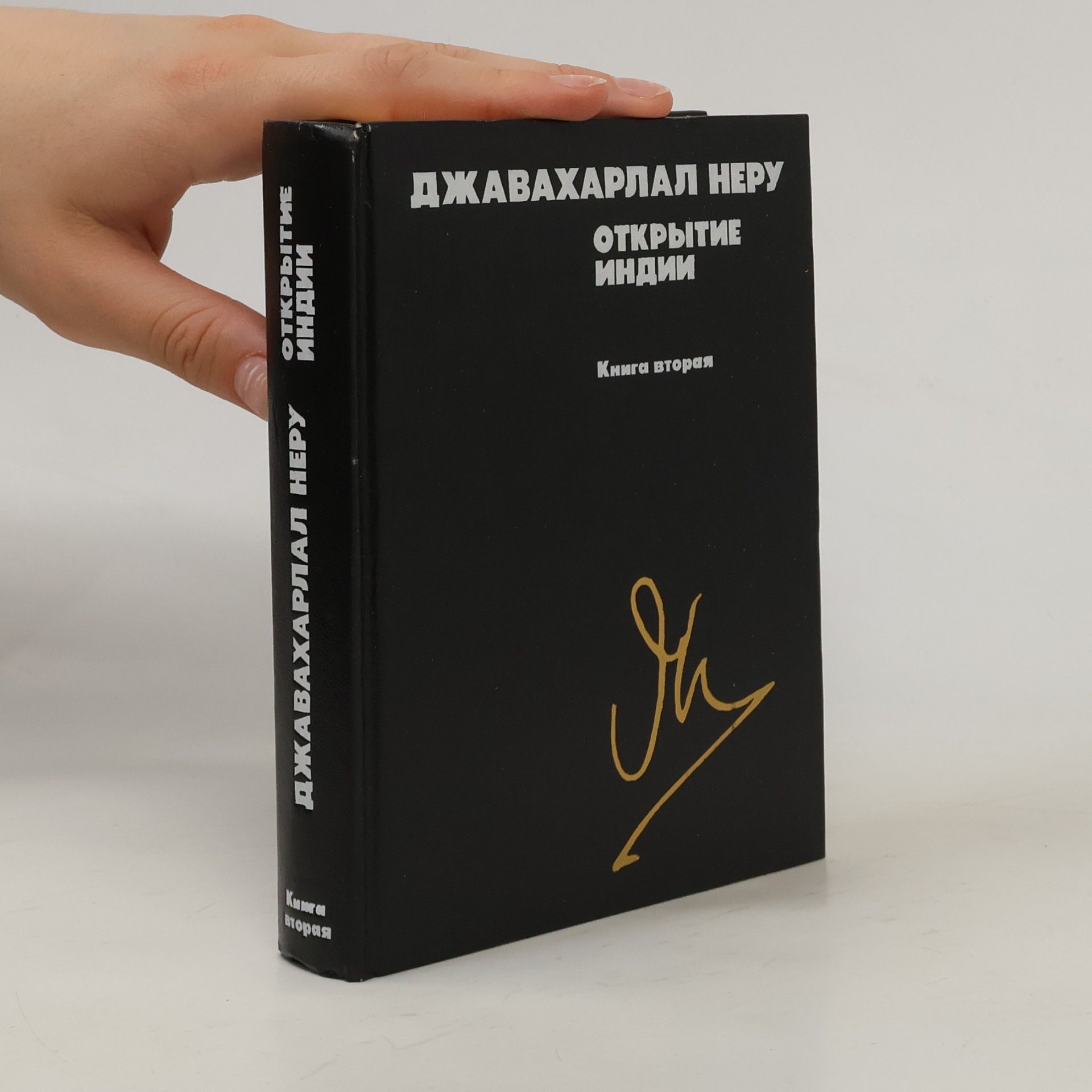 Autores varios Джавахарини Перу 2