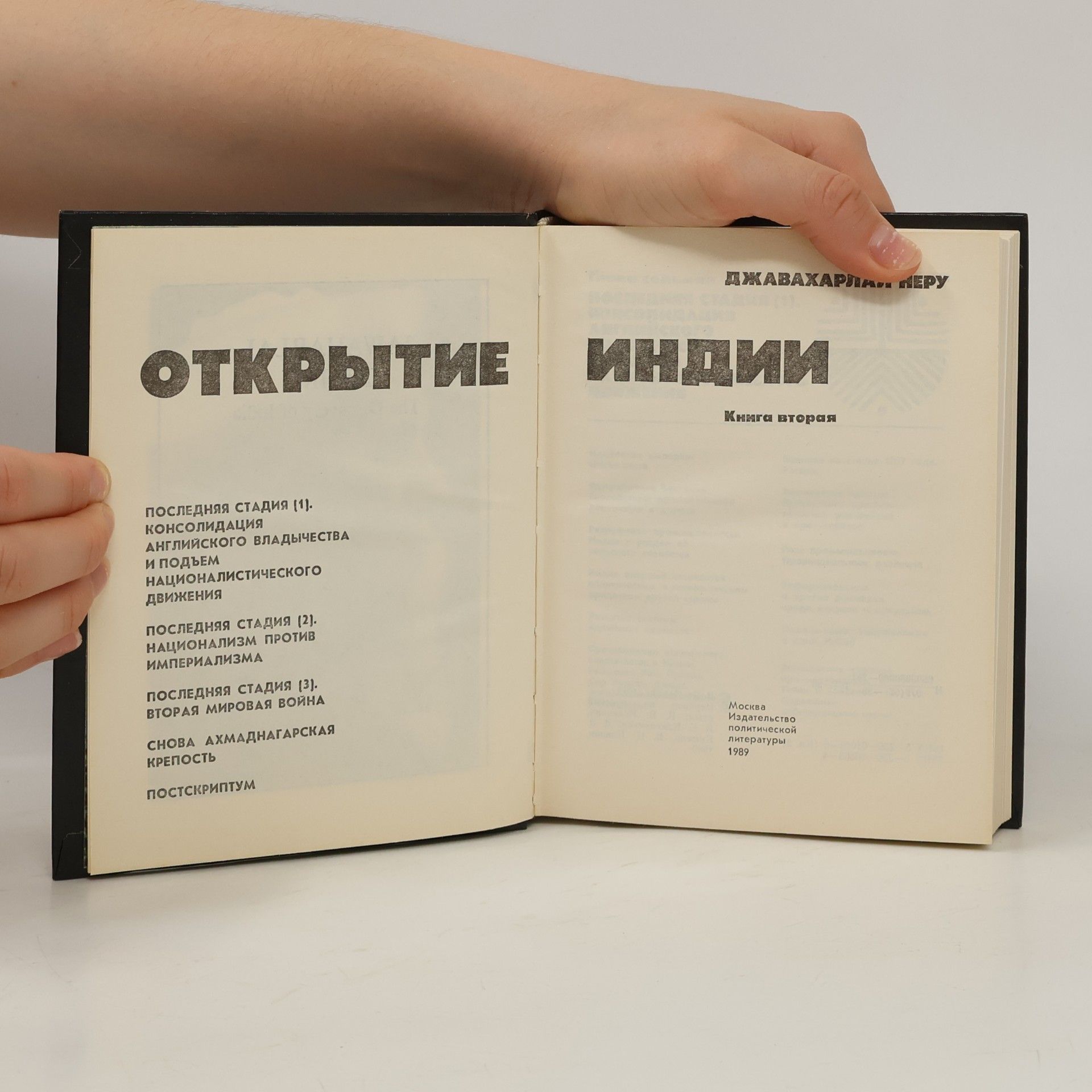 Autores varios Джавахарини Перу 2