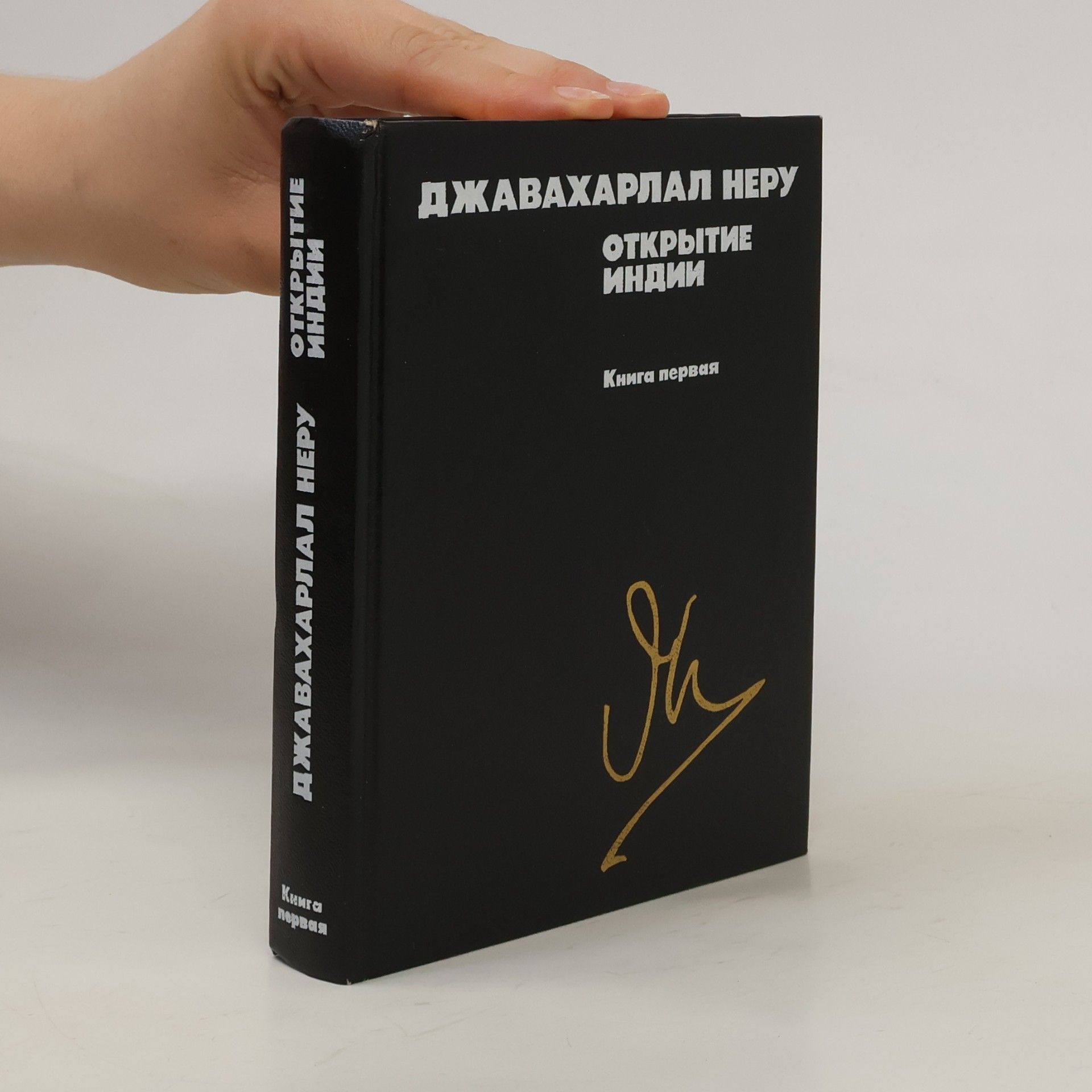 Autores varios Джавахарини Перу 1