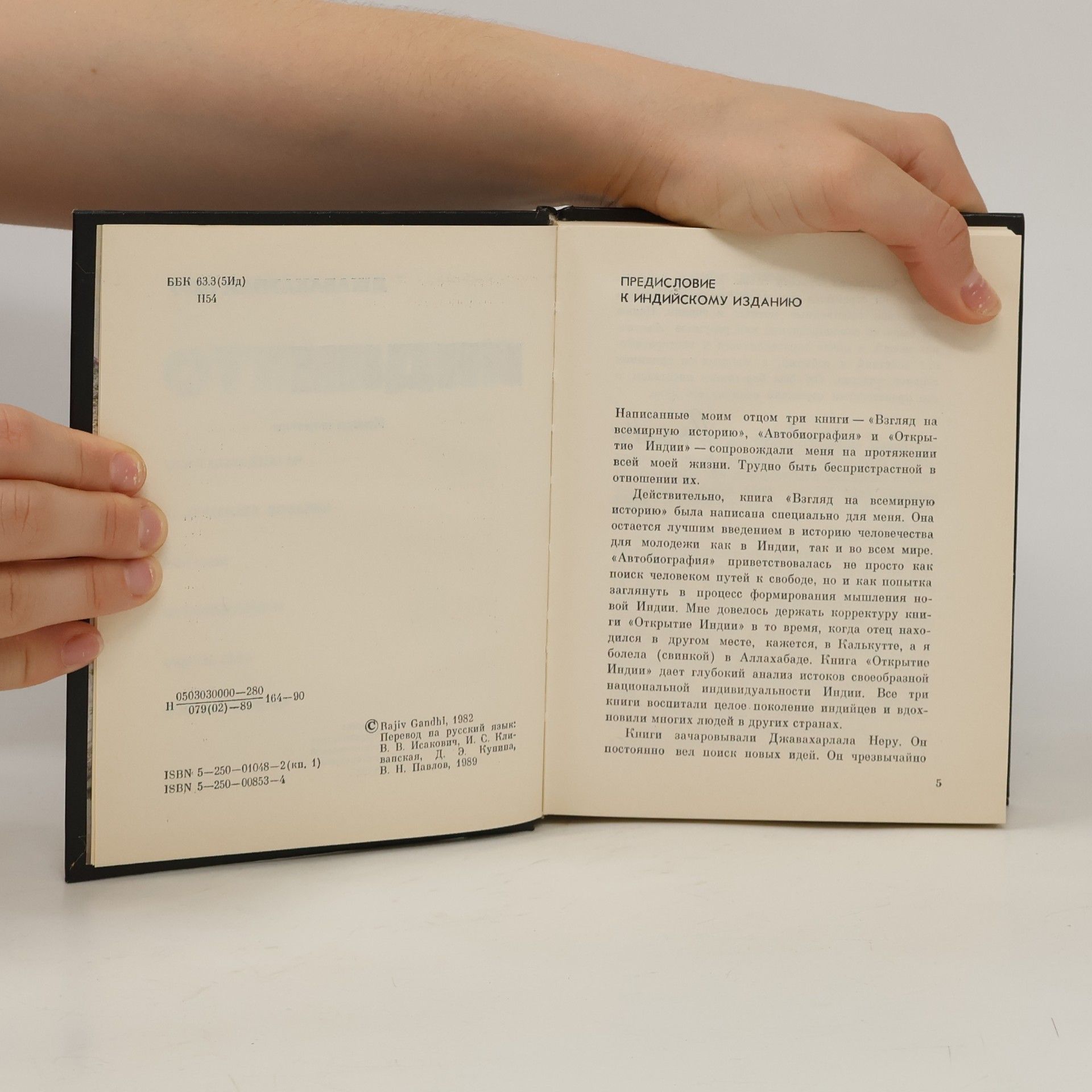 Autores varios Джавахарини Перу 1
