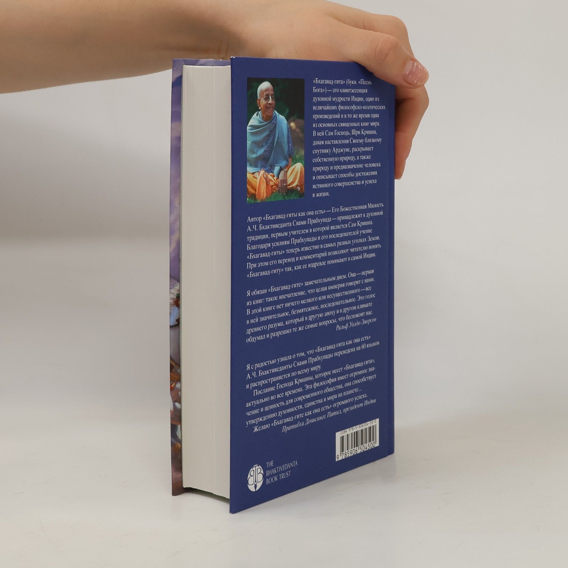 Šrí Šrímad A. Č. Bhaktivédanta Swami Prabhupáda Bkhagavad-gita kak ona est'