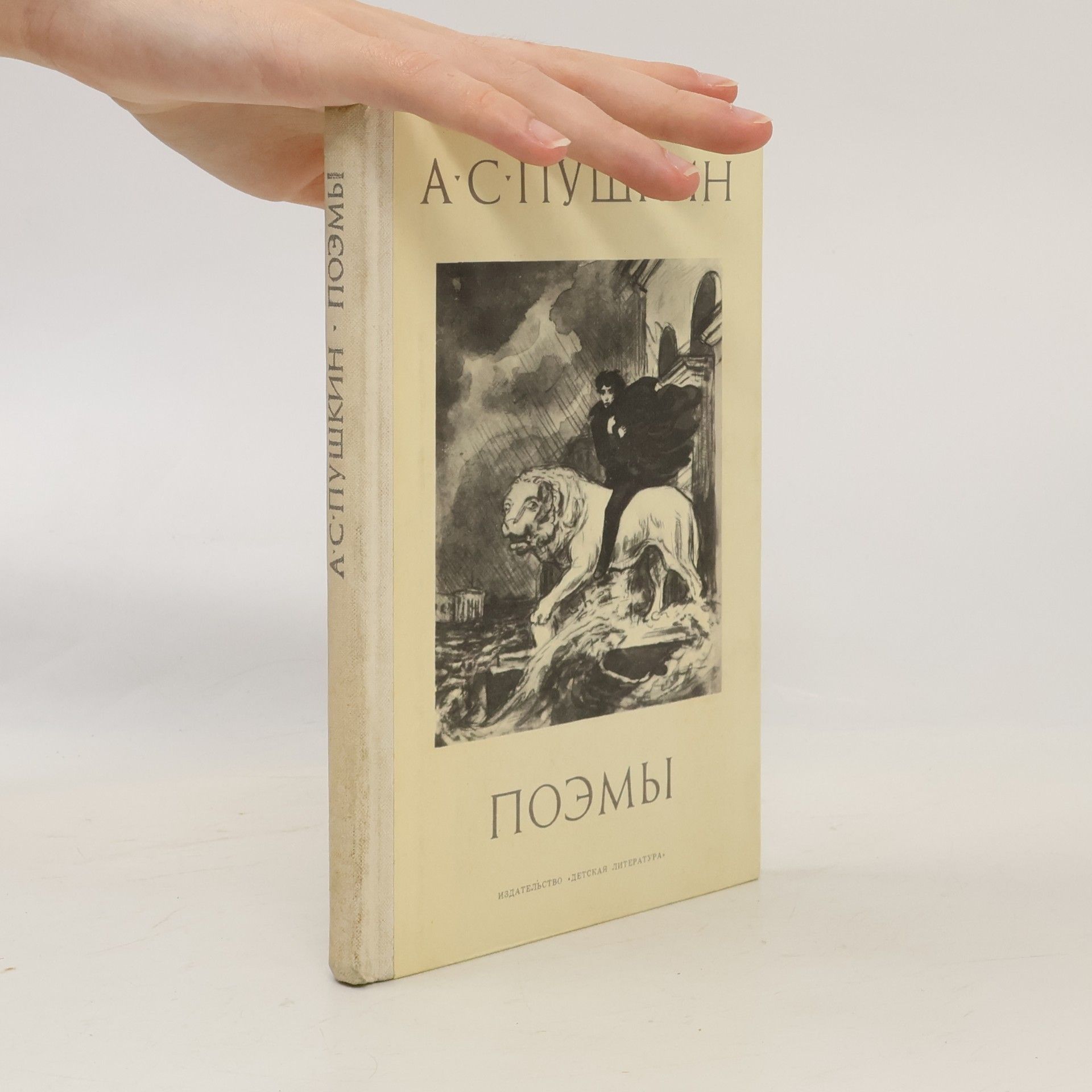 Alexander Pushkin Поэмы