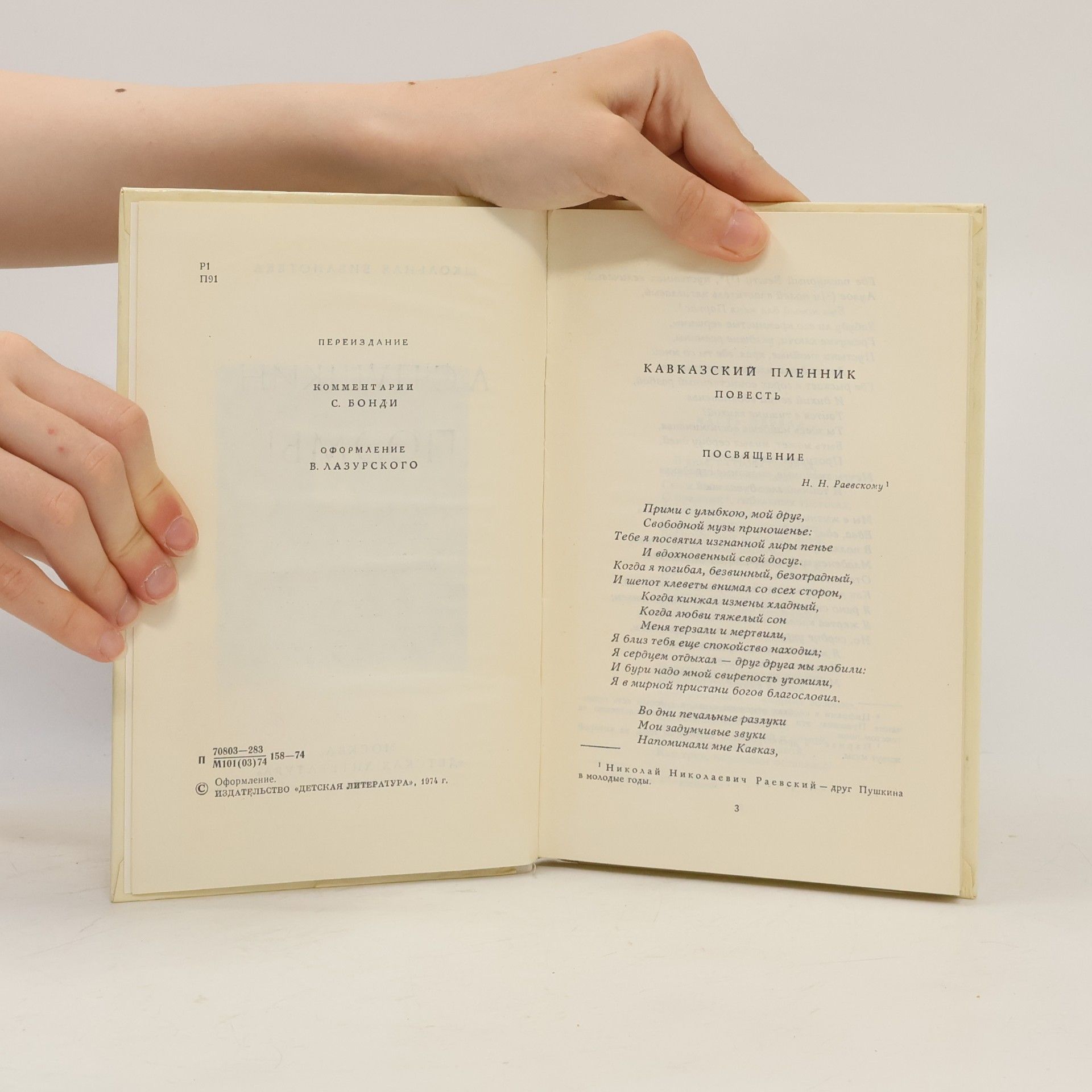 Alexander Pushkin Поэмы