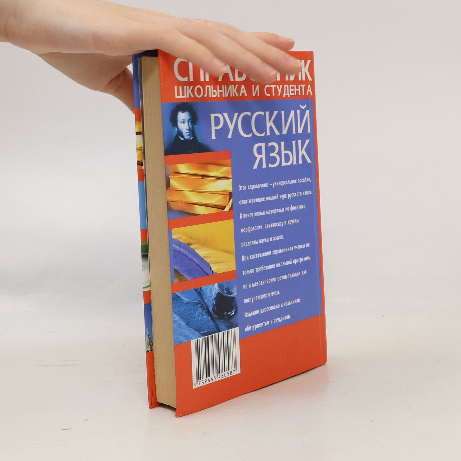 Просцевичус В. Э. Русский язык