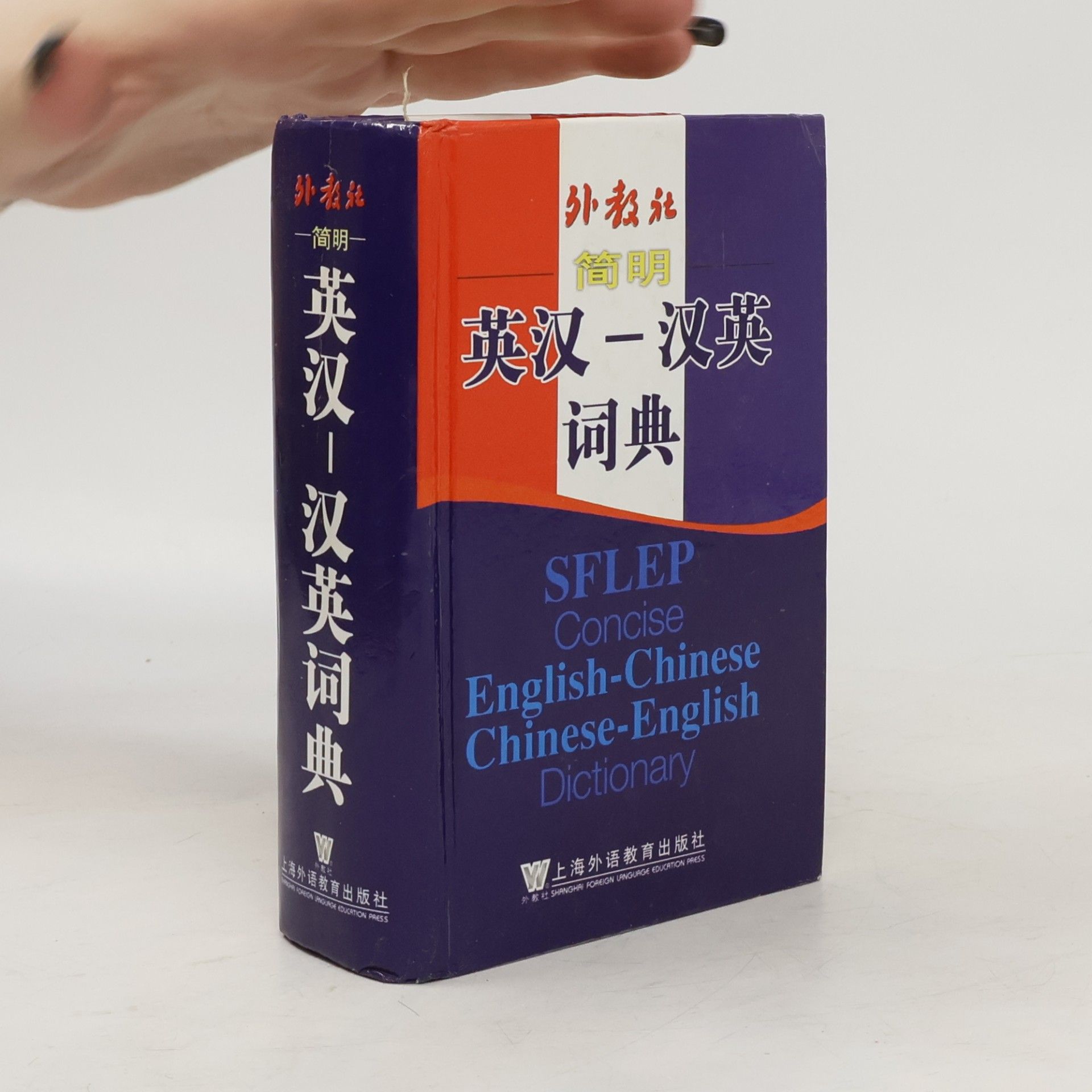 Autorenkollektiv 英汉-汉英 词典