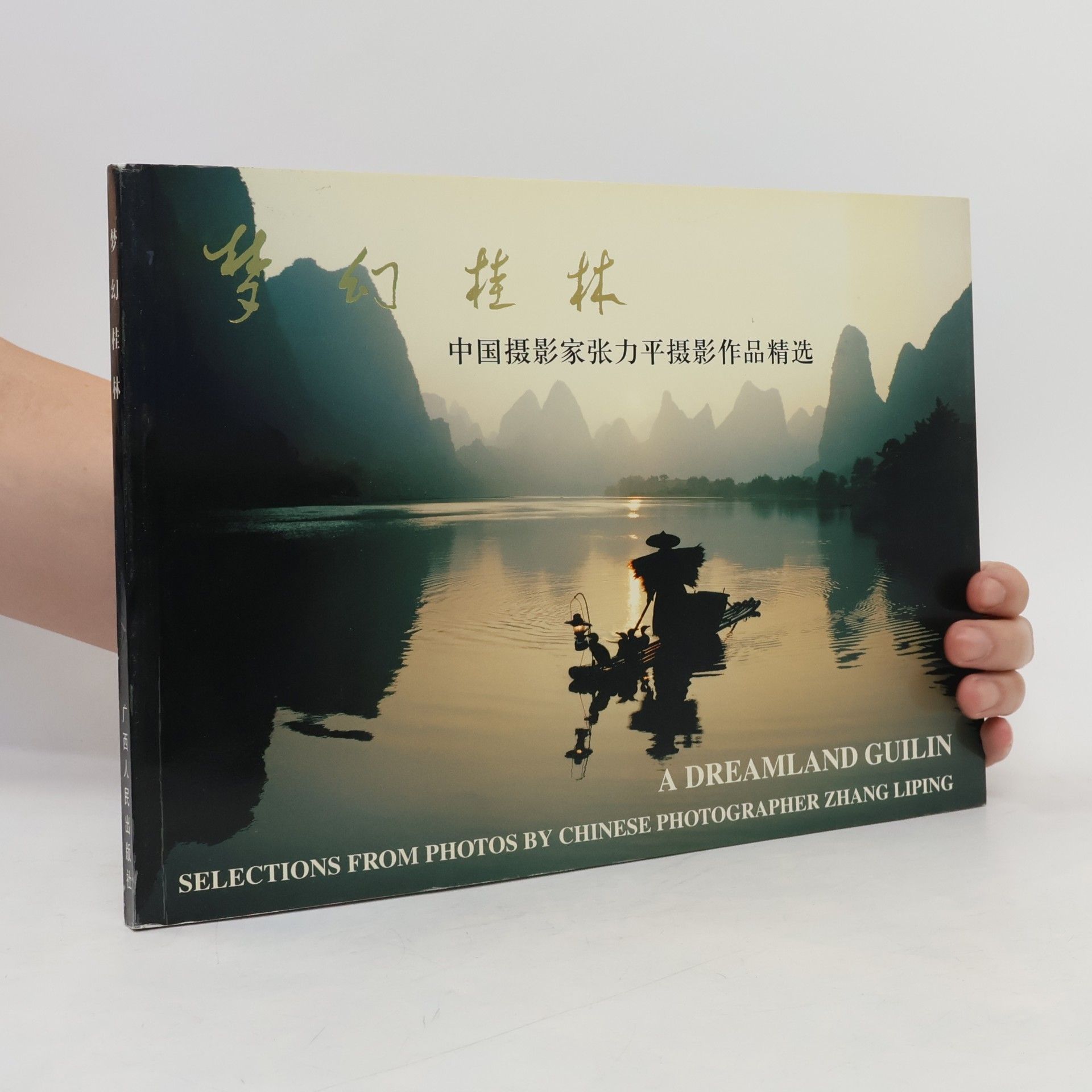 Zhang Liping 梦幻桂林 中国摄影家张力平摄影作品精选. Guilin a Fantastic Dreamland
