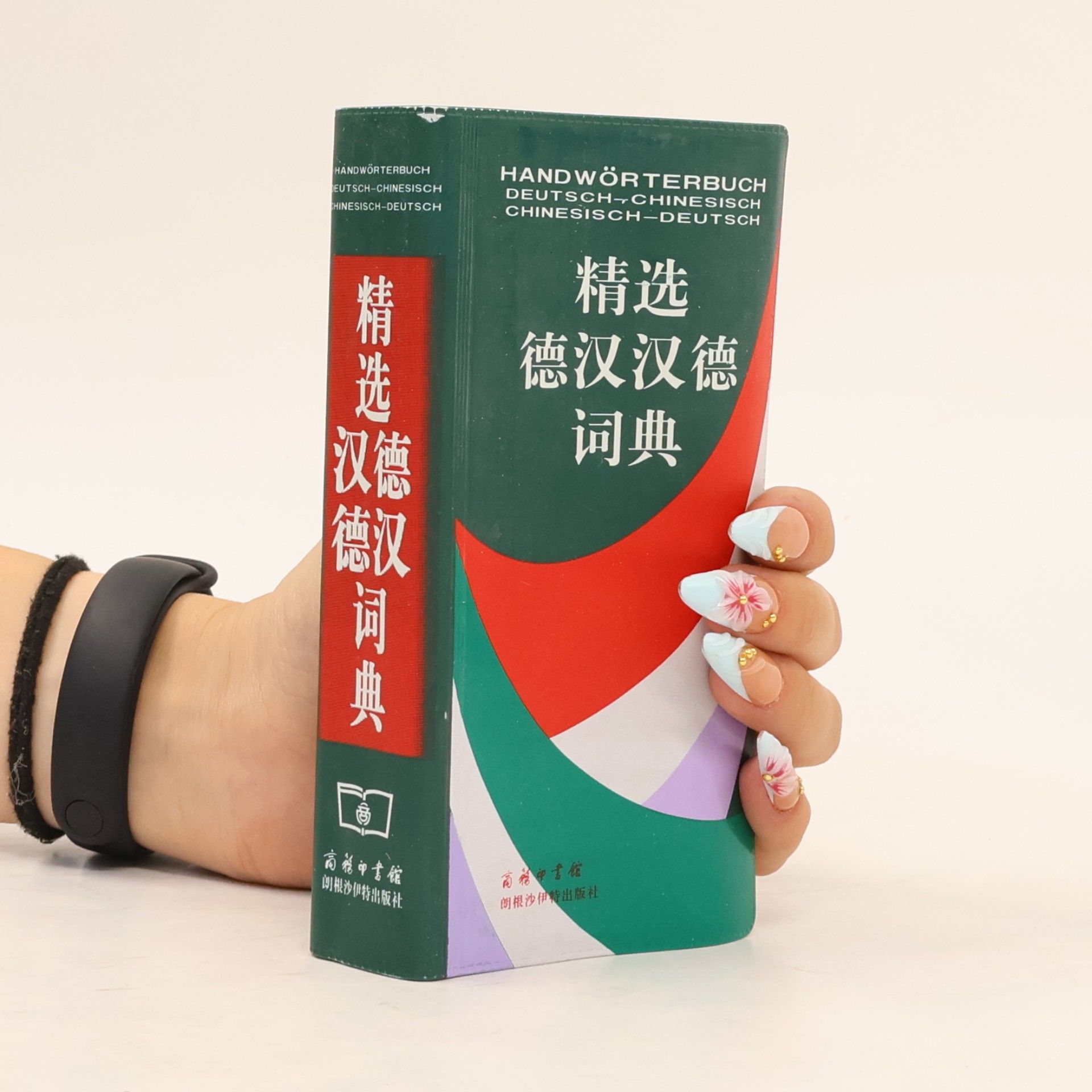 Susanne Brudermüller Handwörterbuch Deutsch - Chinesisch / Chinesisch - Deutsch
