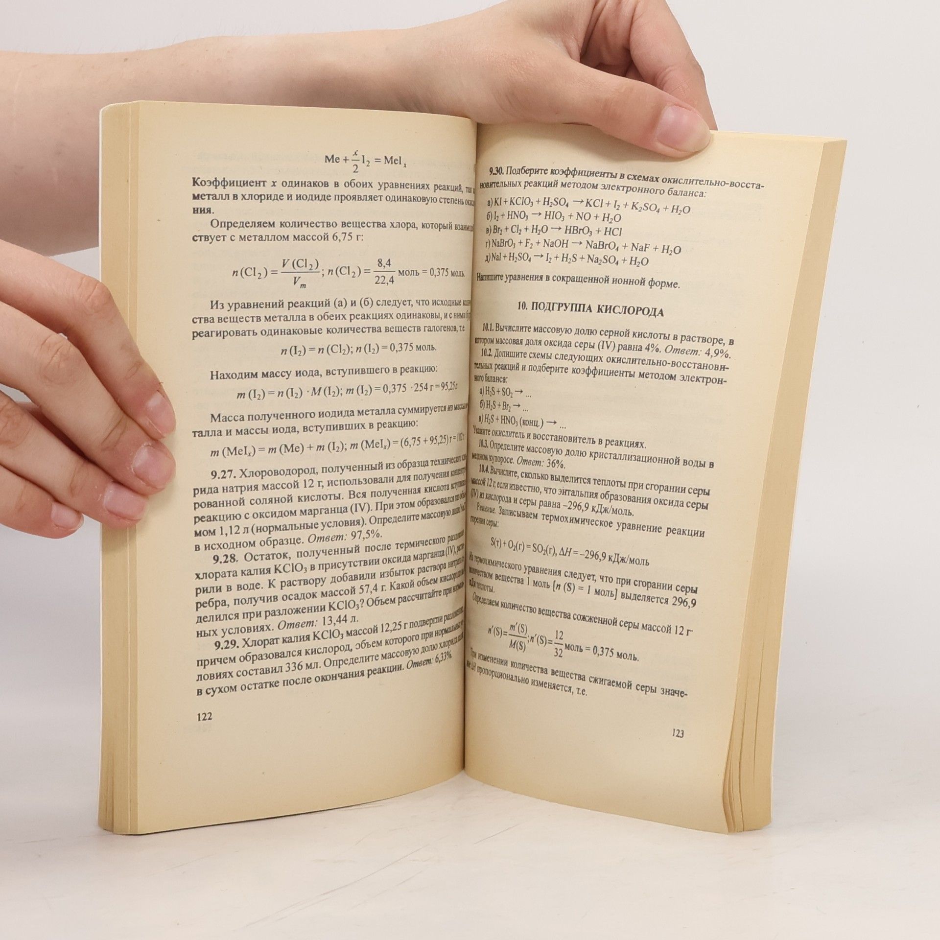 Various authors Сборник задач по химии для поступающих в ВУЗы