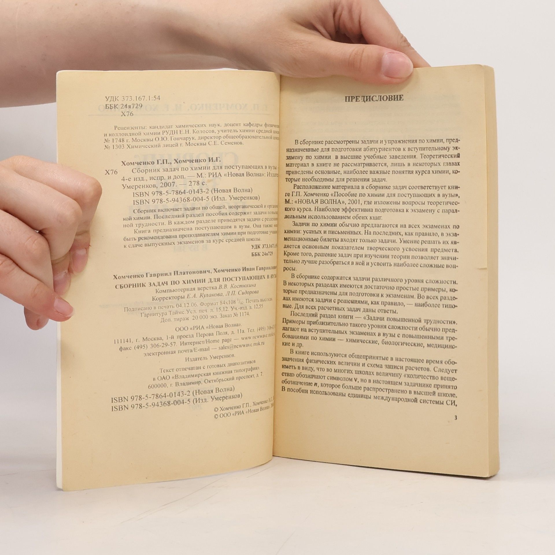 Various authors Сборник задач по химии для поступающих в ВУЗы