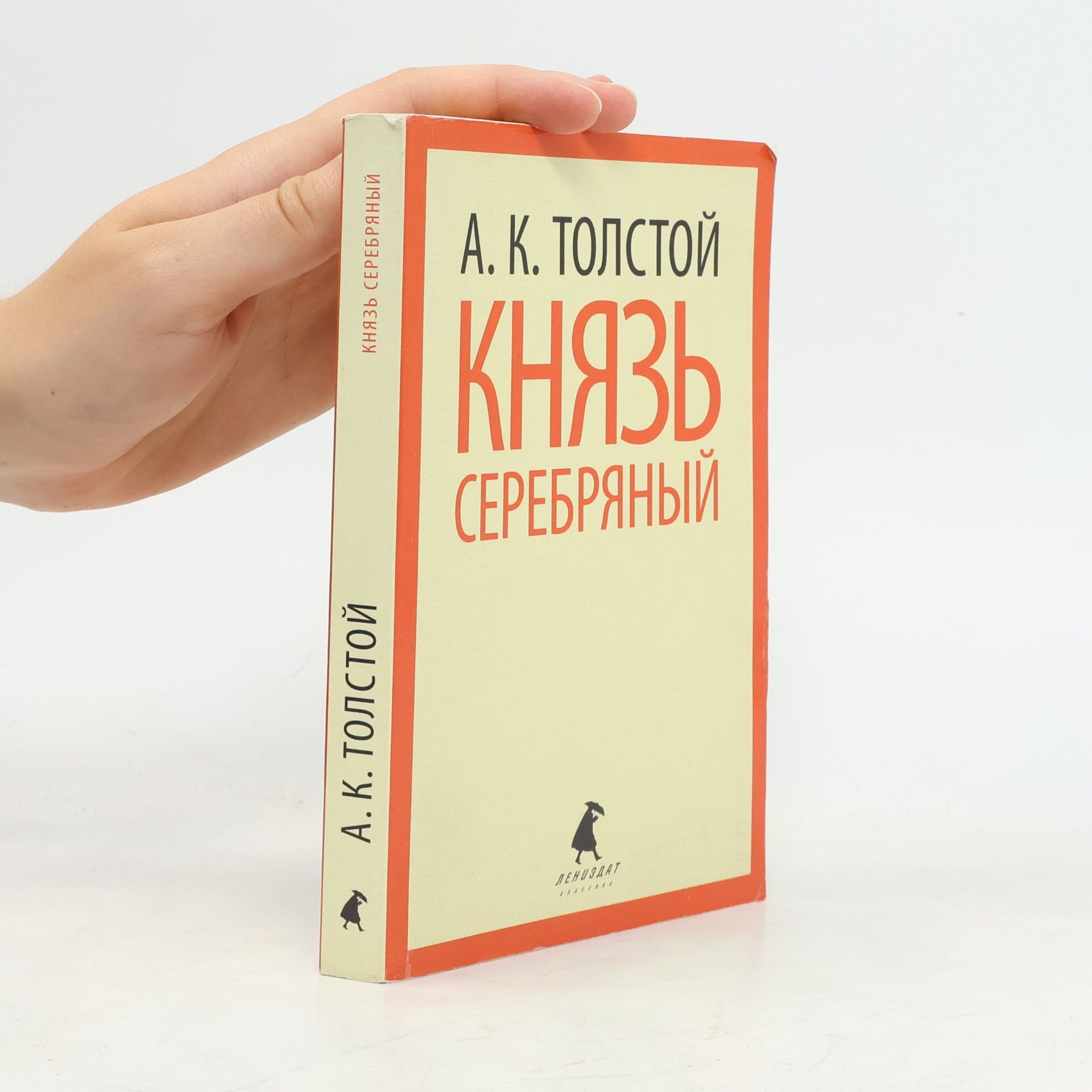 Aleksey Konstantinovich Tolstoy Князь Серебряный