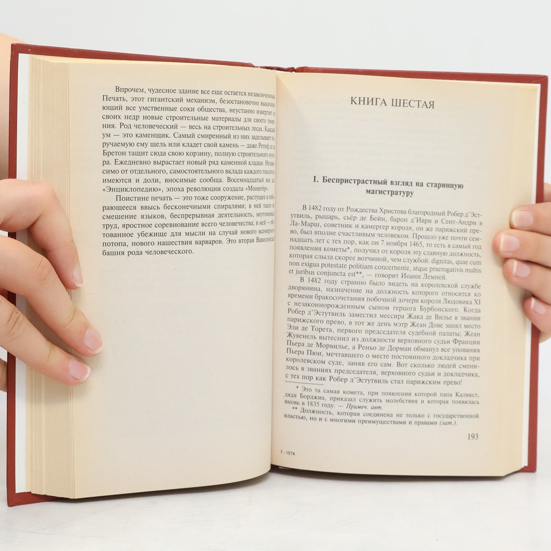 Victor Hugo Зарубежная классика: Собор Парижской Богоматери