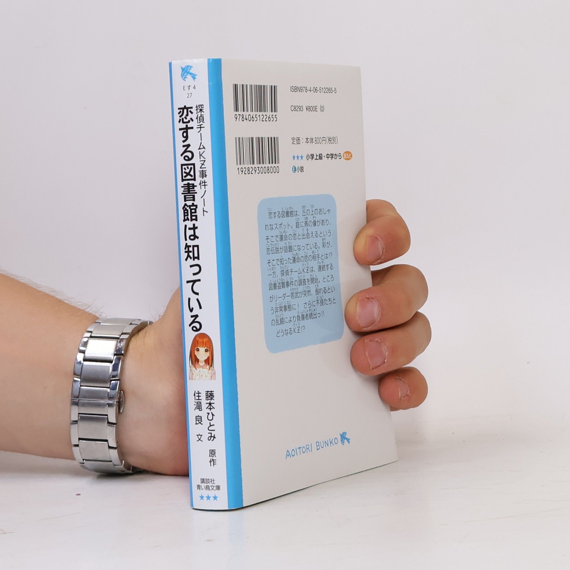 住滝良 探偵チームKZ事件ノート 恋する図書館は知っている