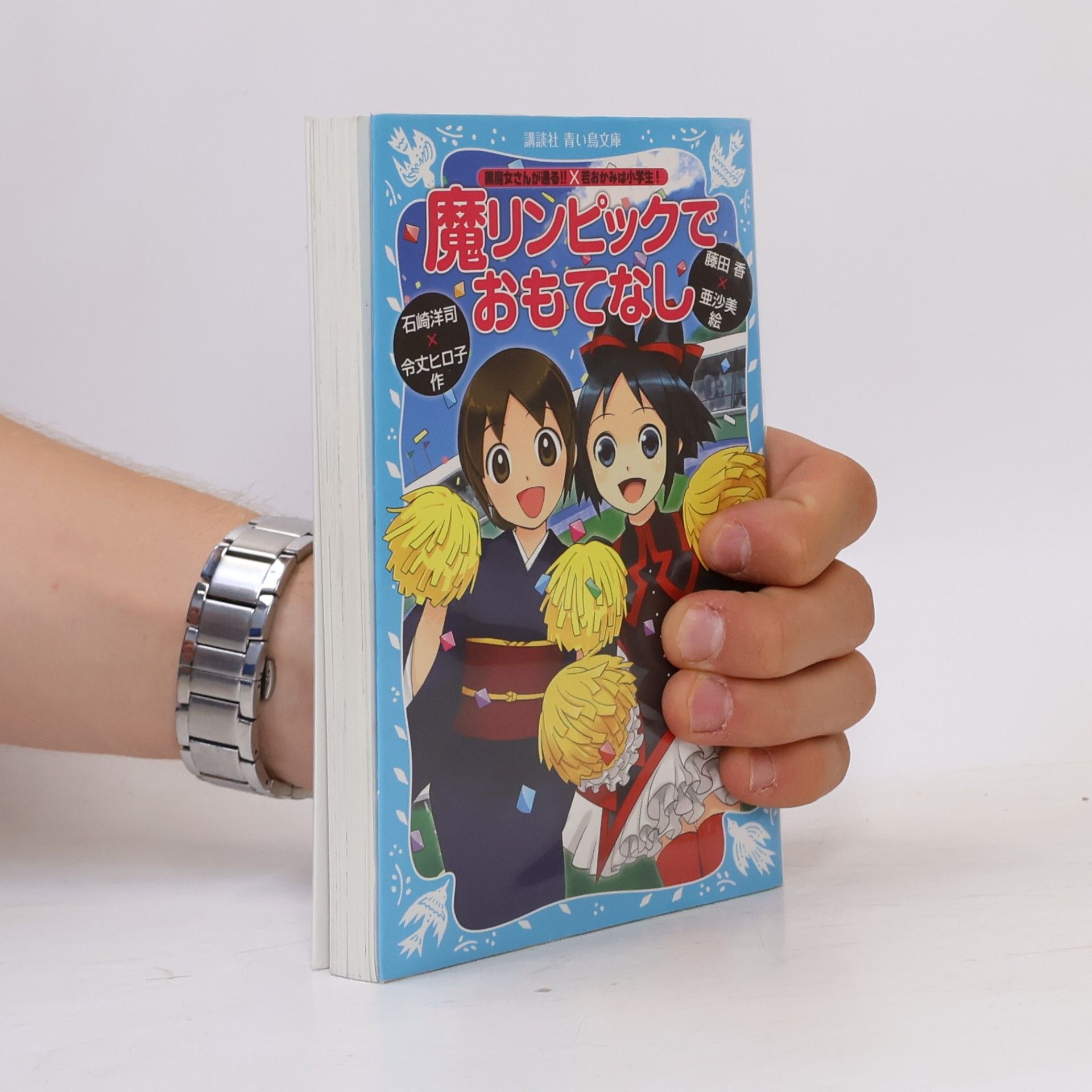 Hiroshi Ishizaki 魔リンピックでおもてなし