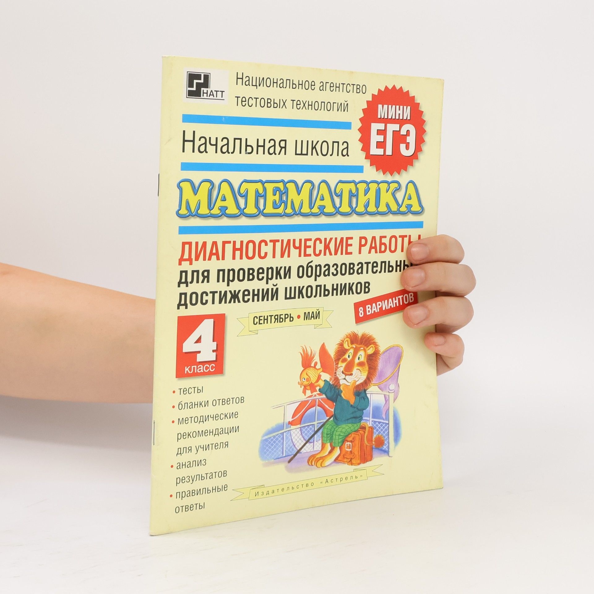 Auteurscollectief Математика 4 класс