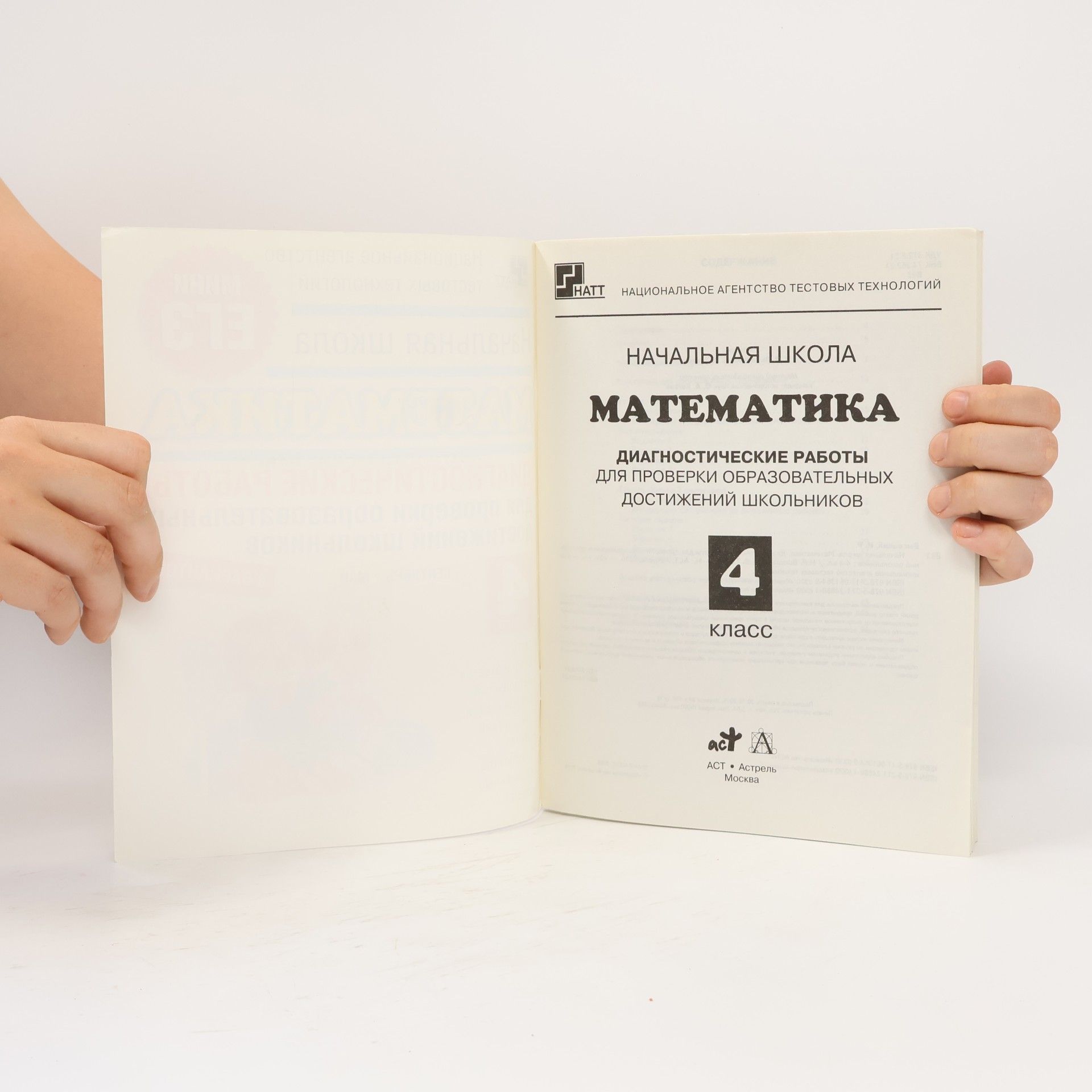 Auteurscollectief Математика 4 класс