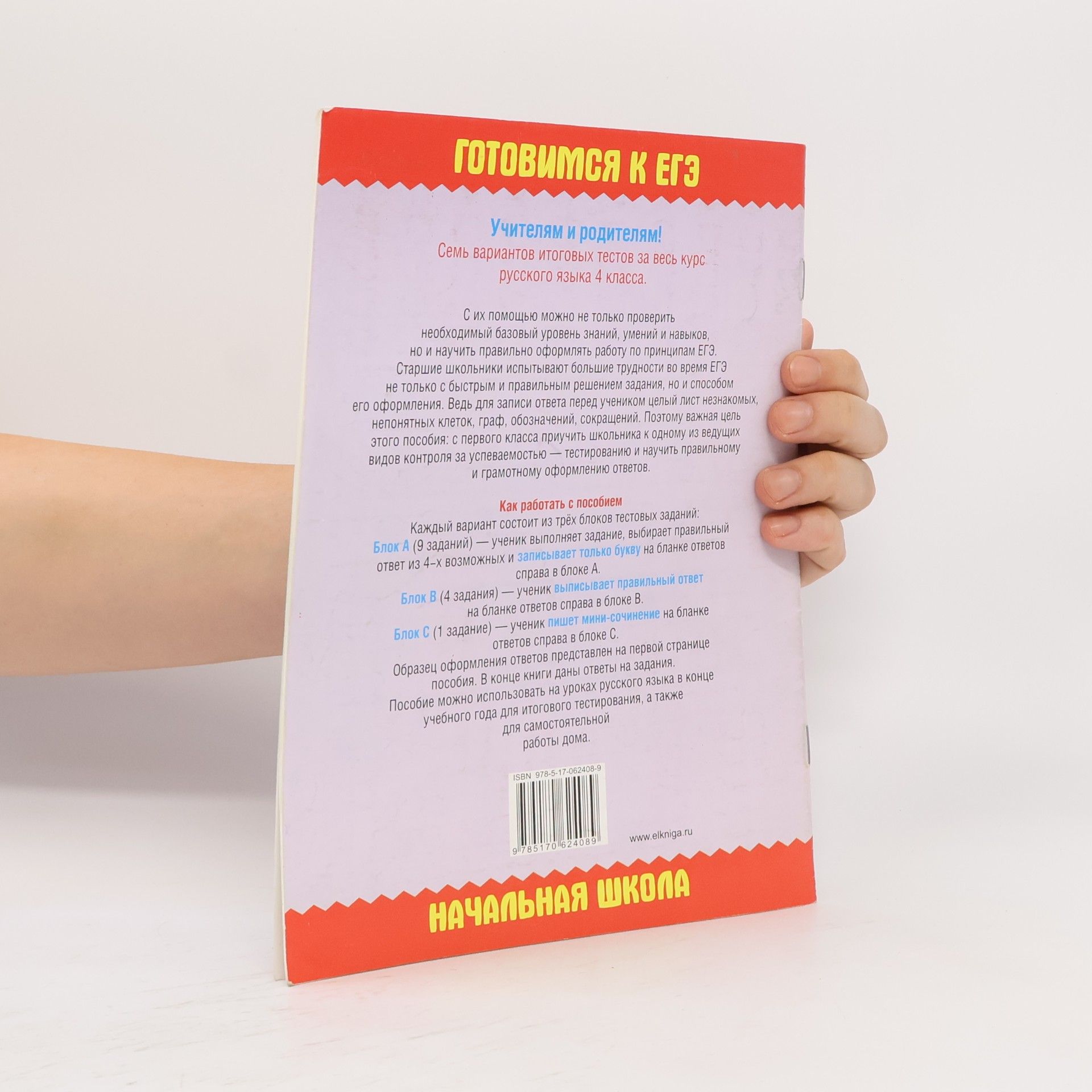 O.V. Uzorová Русский язык. Итоговое тестирование. 4 класс