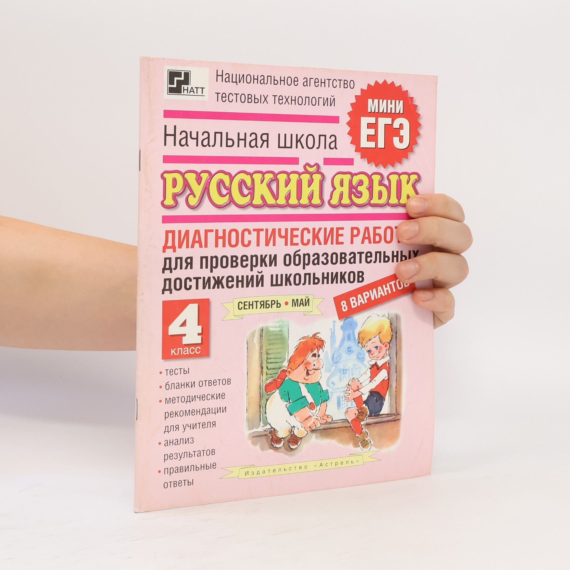 Auteurscollectief Начальная школа. Русский язык