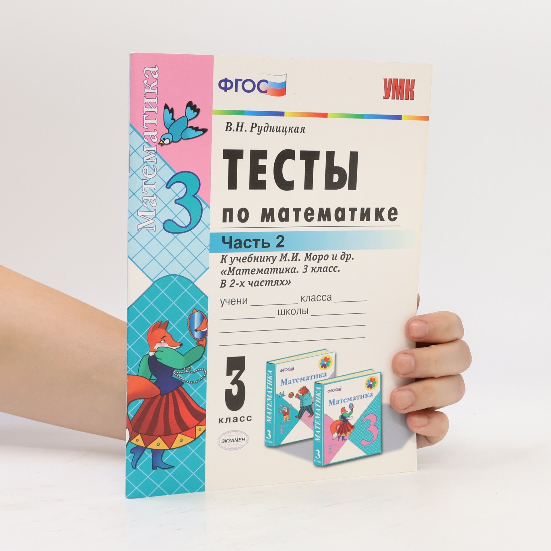 Тесты по математике 3