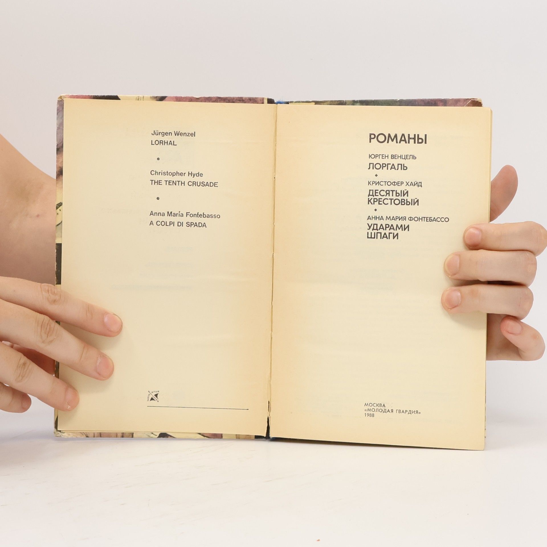 Jürgen Wenzel Зарубежный детектив. Лоргаль. Десятый крестовый. Ударами шпаги