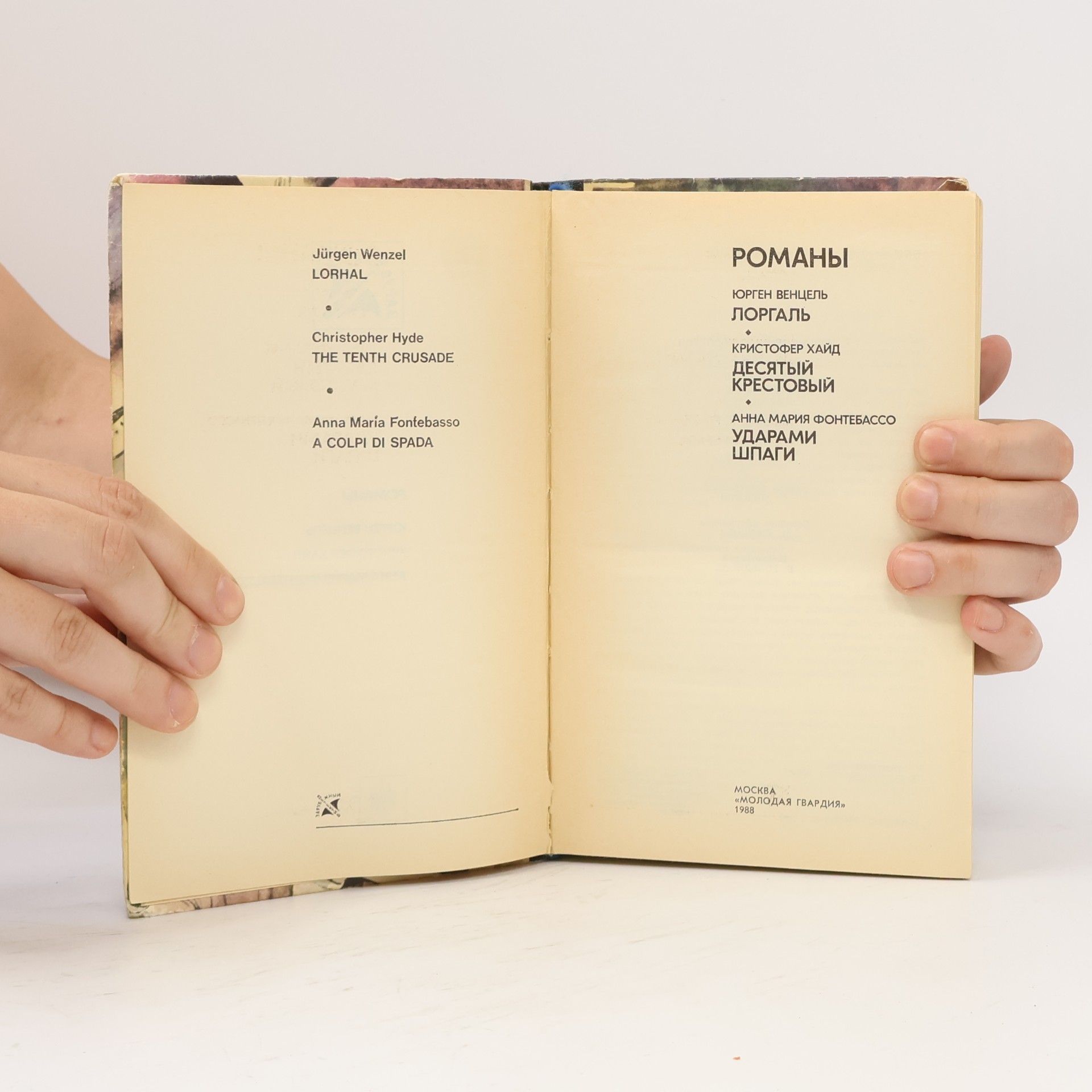Jürgen Wenzel Зарубежный детектив. Лоргаль. Десятый крестовый. Ударами шпаги