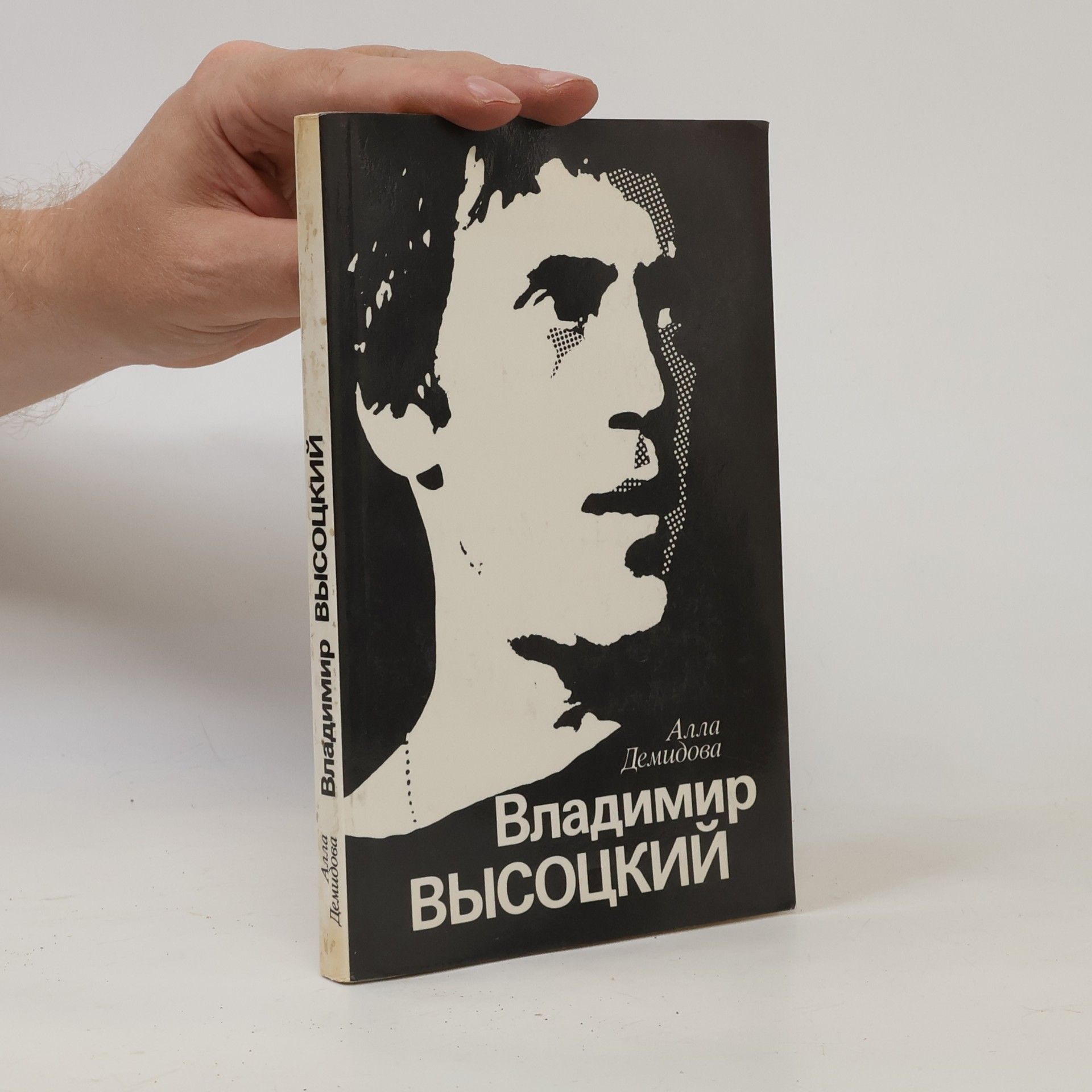 Alla Demidova Владимир Высоцкий