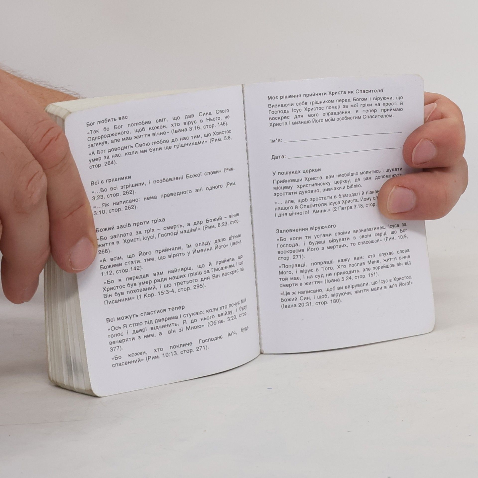 Autores varios Новий Заповіт I. Книга Псалмів