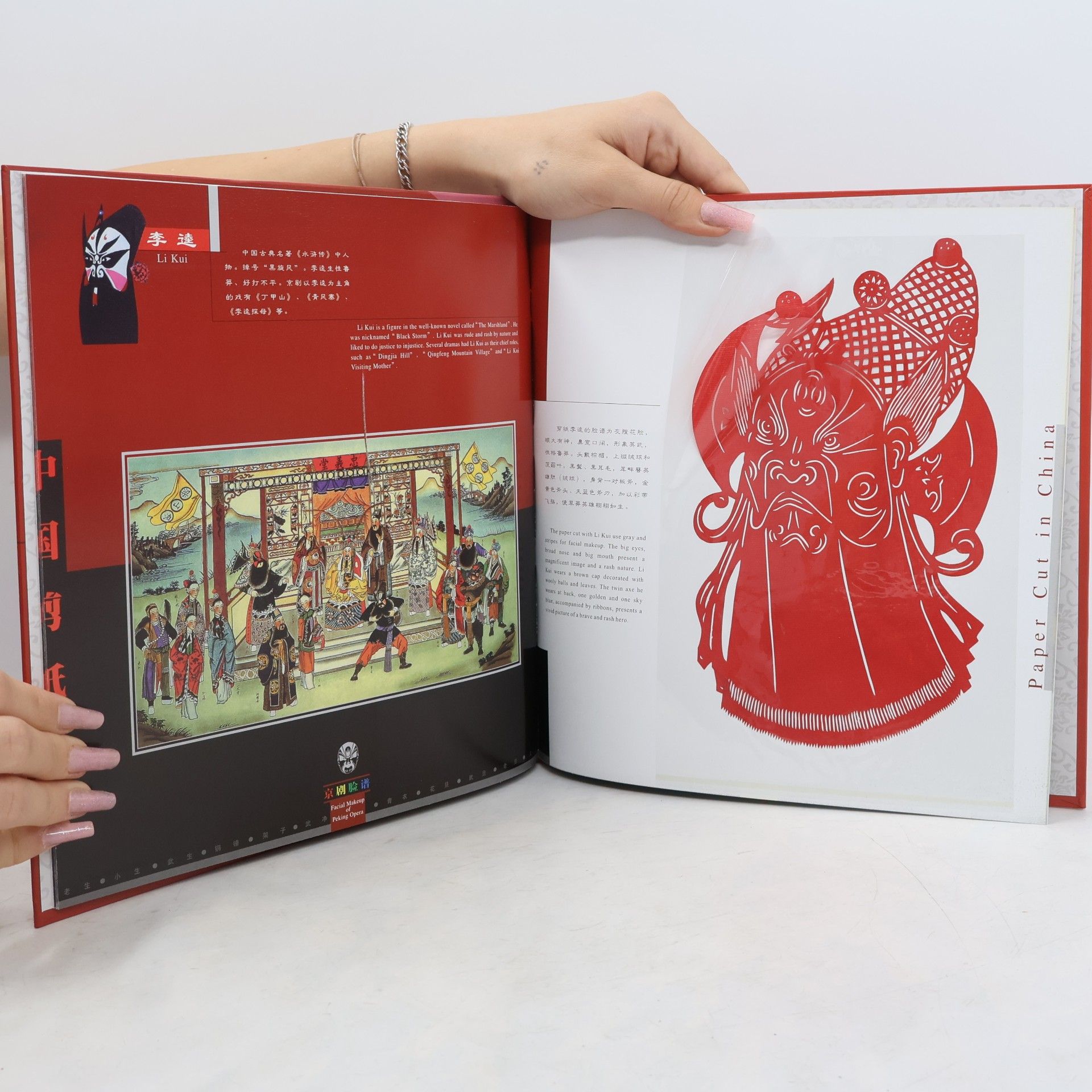 Kolektiv autorů 中国剪纸. Paper Cut in China. 京剧脸谱. Facial Makeup of Peking Opera