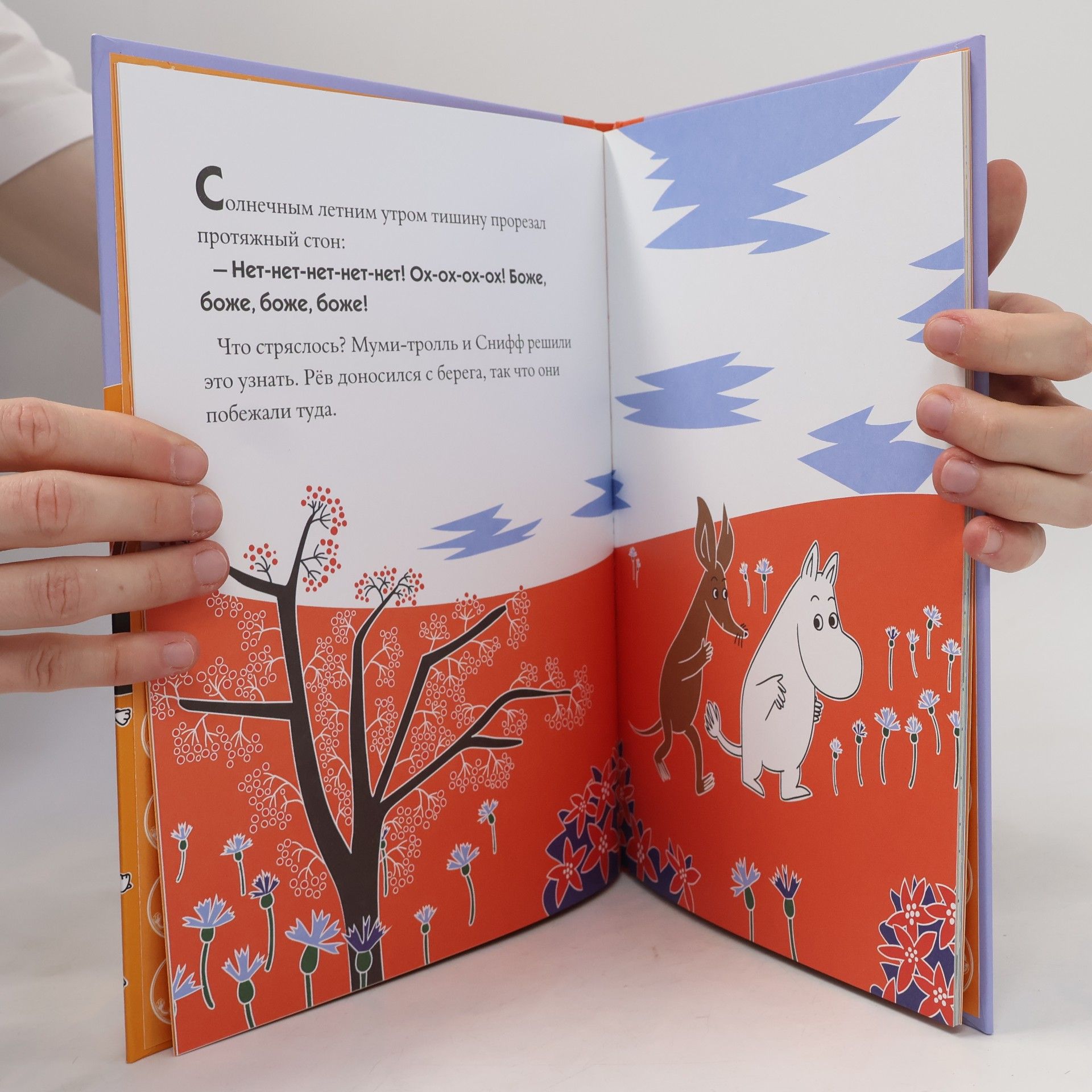 Tove Jansson Муми-тролли и загадка почтовой марки