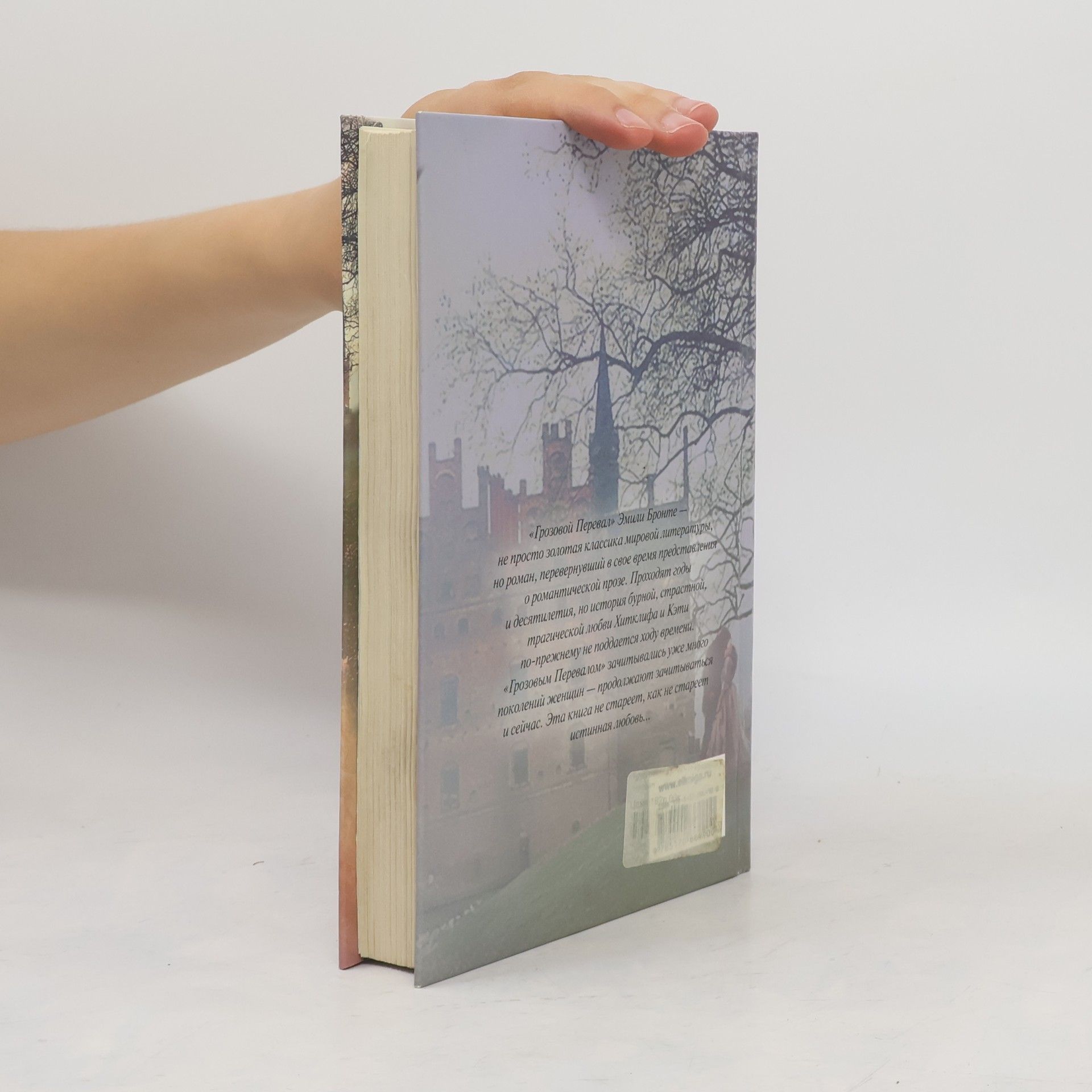 Emily Brontë Грозовой перевал