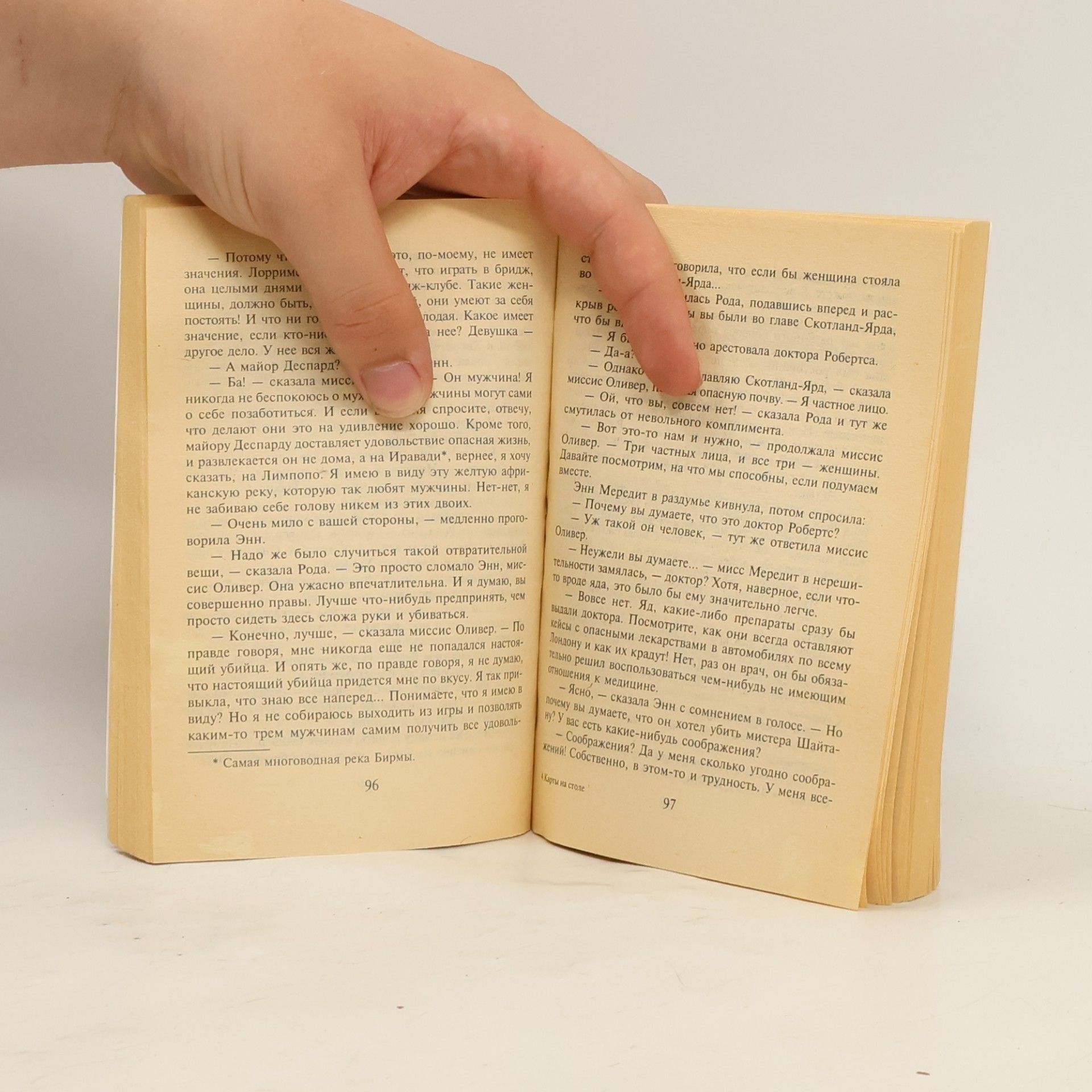 Agatha Christie Карты на столе