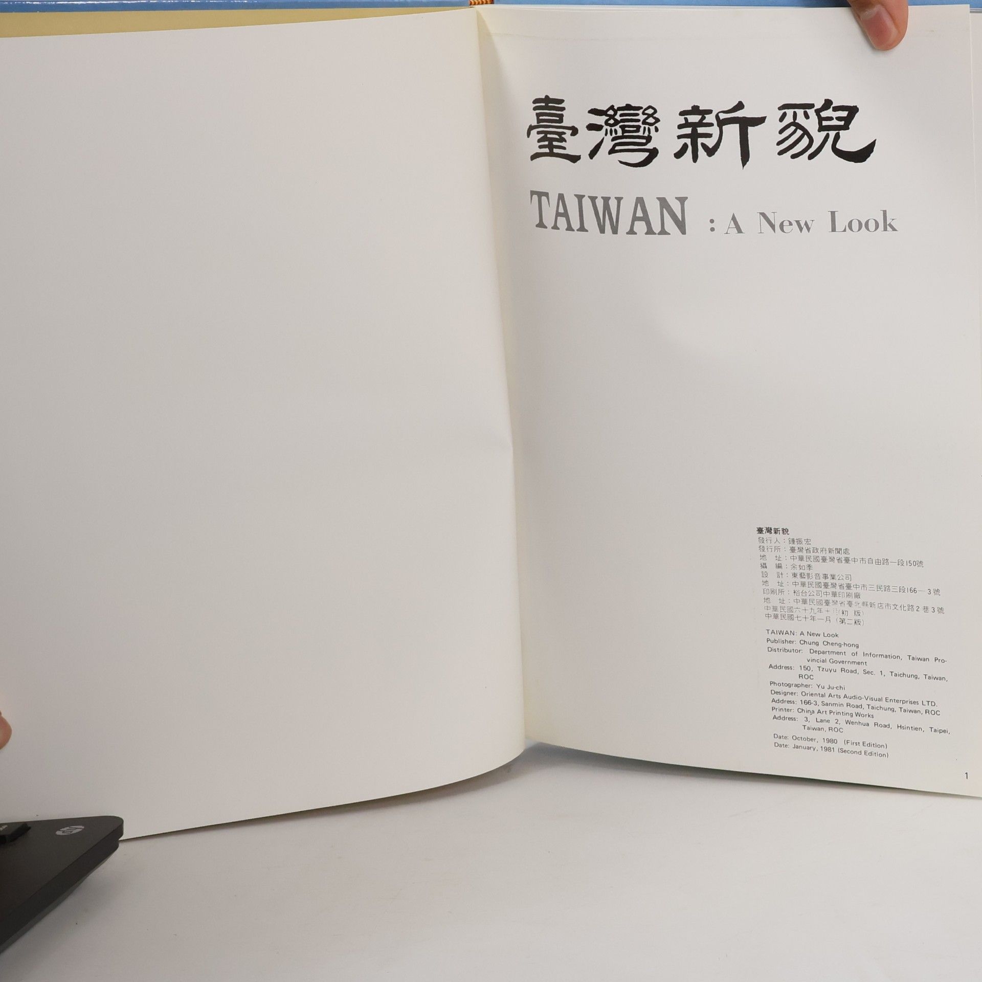 Yu Ju-chi  臺灣新貌. Taiwan: A New Look