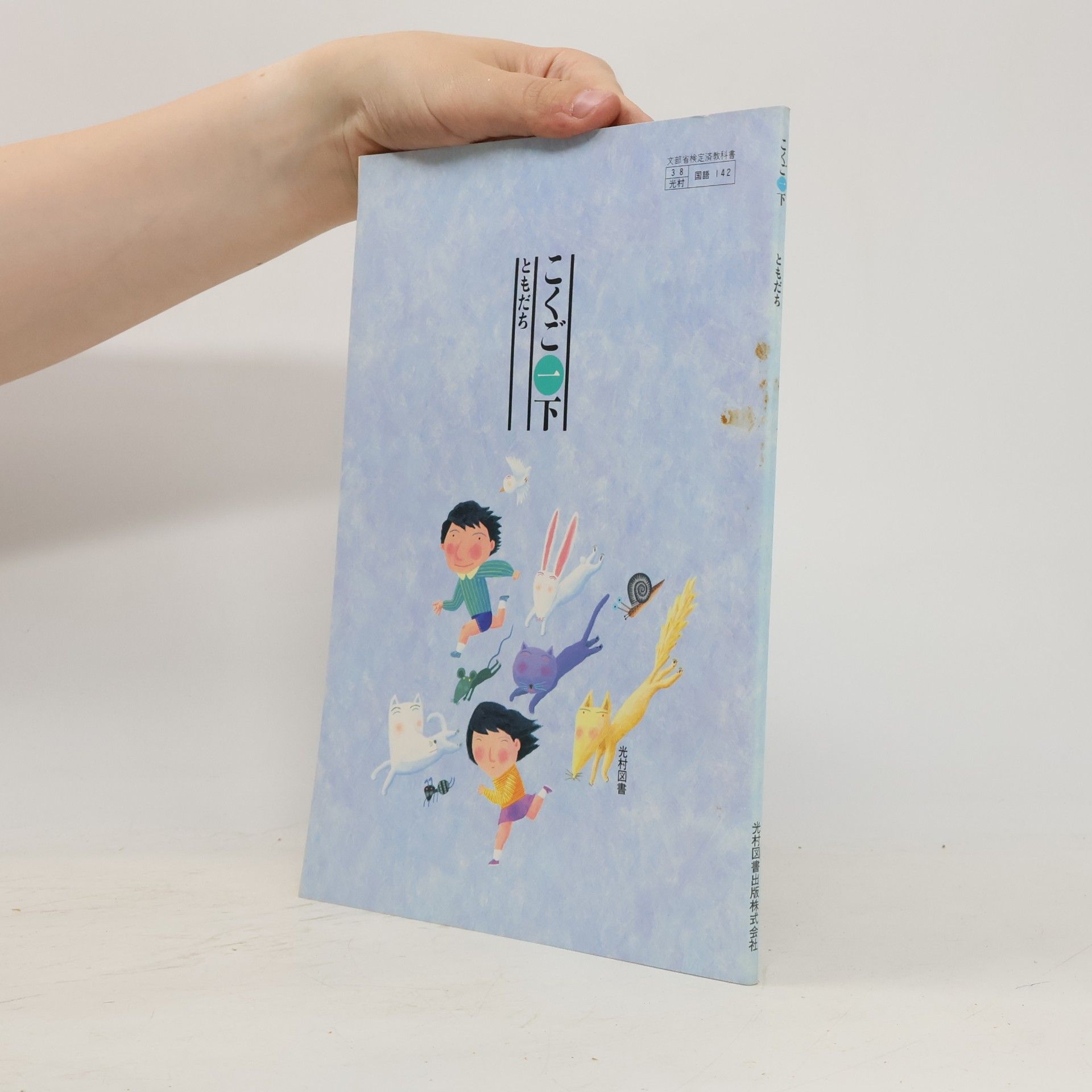 Autorenkollektiv ともだち こくご 一 下