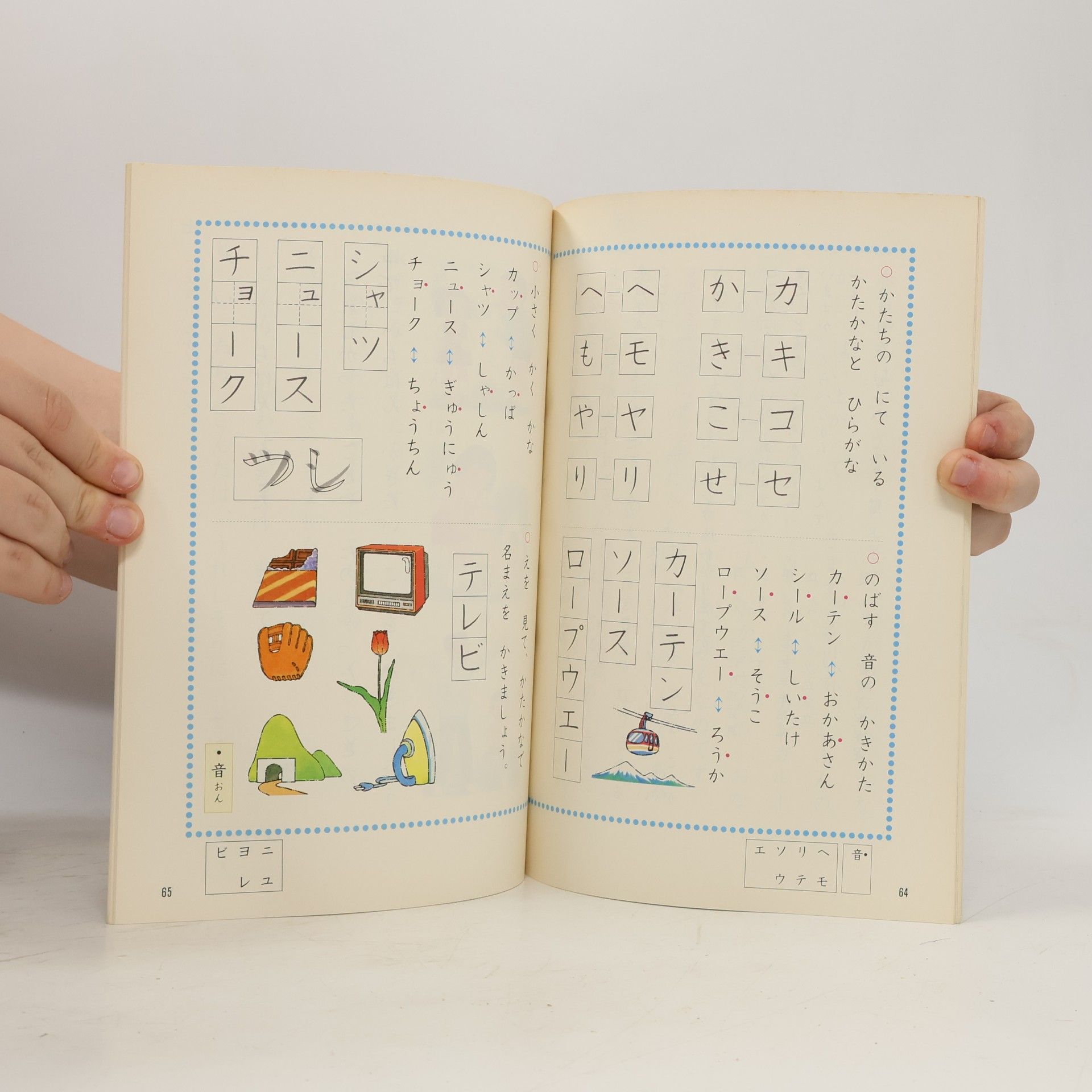 Autorenkollektiv ともだち こくご 一 下