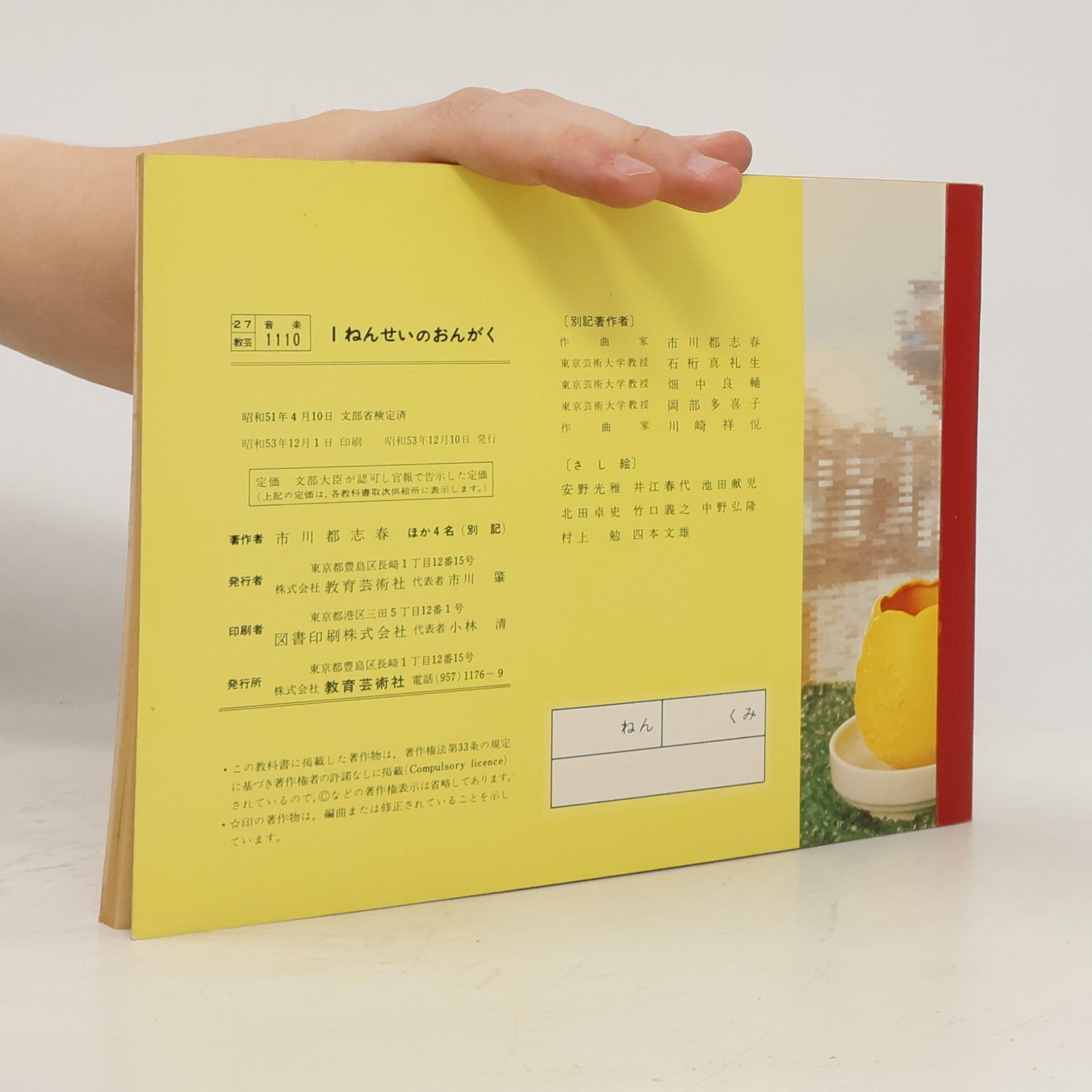 Toshiharu Ichikawa 「ねんせいのおんがく